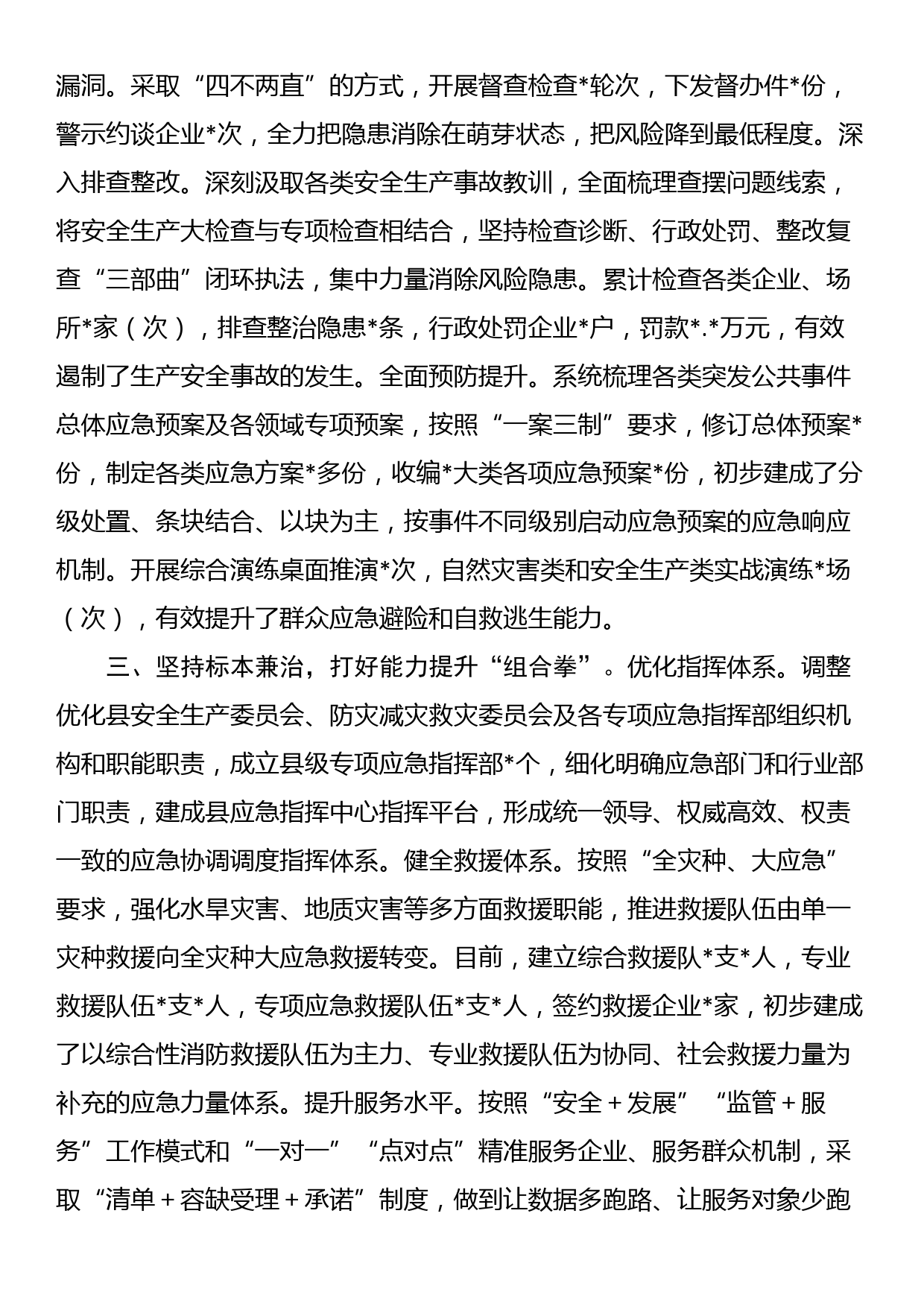 经验交流材料：织牢织密安全生产“防护网”_第2页