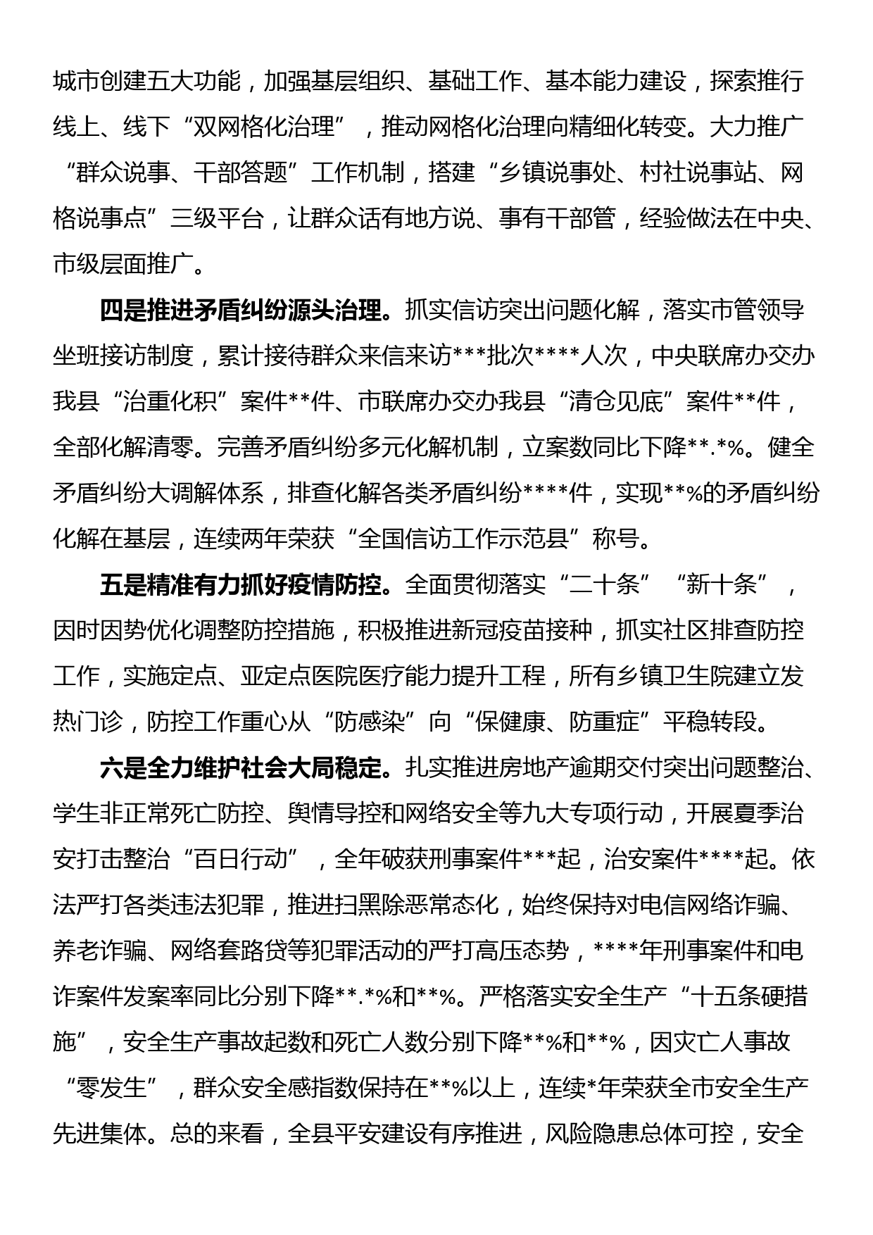 县长在上半年平安建设情况总结及下半年工作部署会上的讲话_第2页