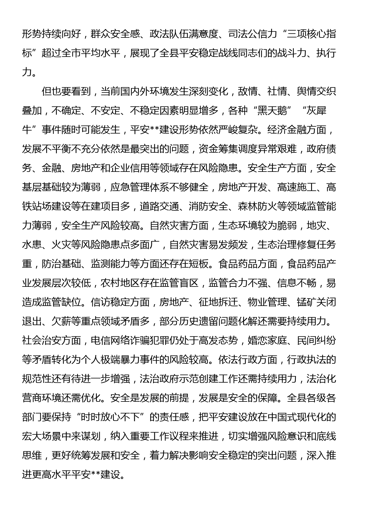 县长在上半年平安建设情况总结及下半年工作部署会上的讲话_第3页