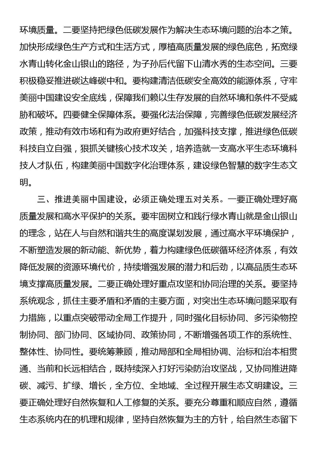 研讨发言：坚持“三四五”工作法 全力推进美丽中国建设_第2页