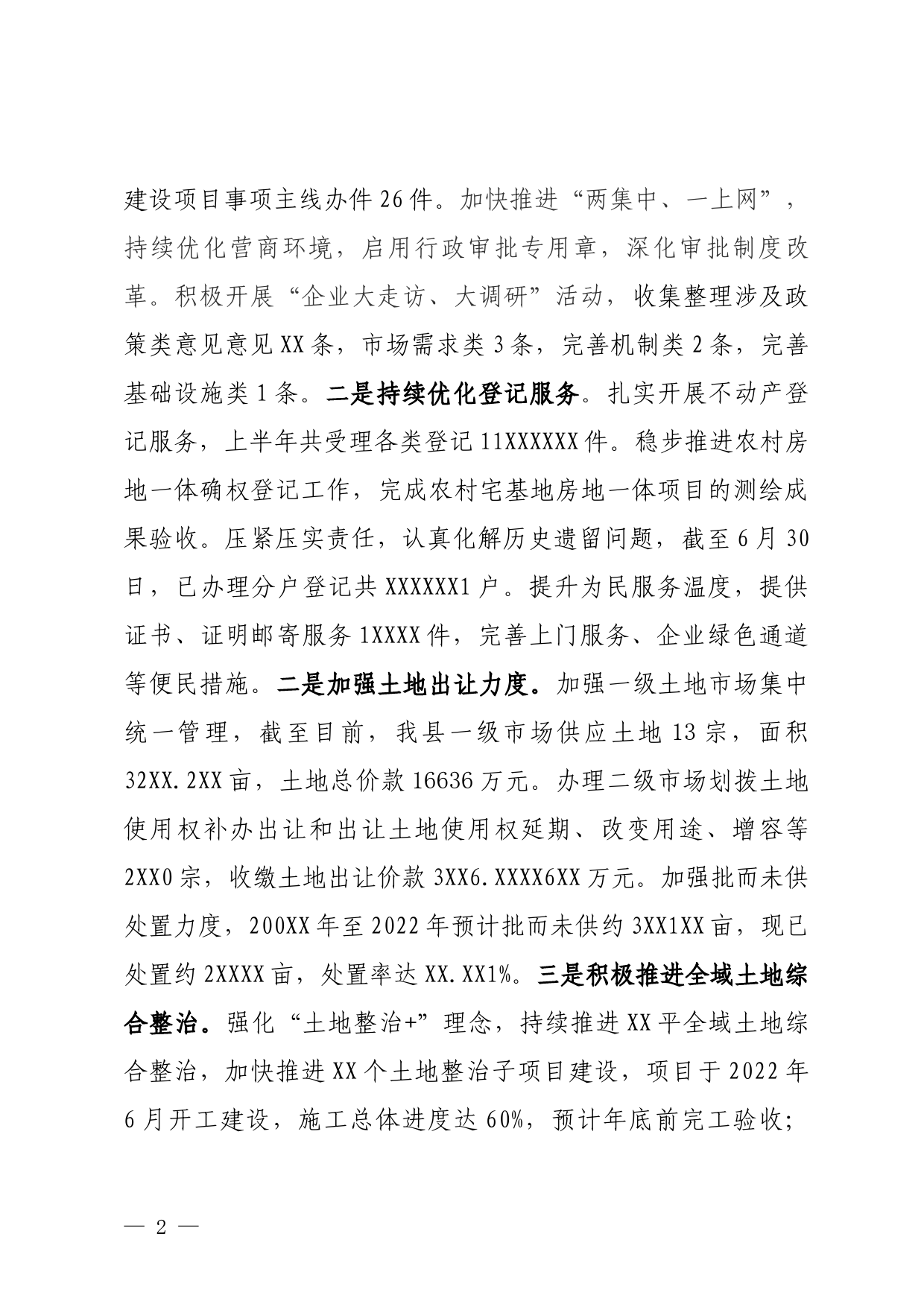 自然资源局2023年上半年工作总结和下半年工作计划_第2页