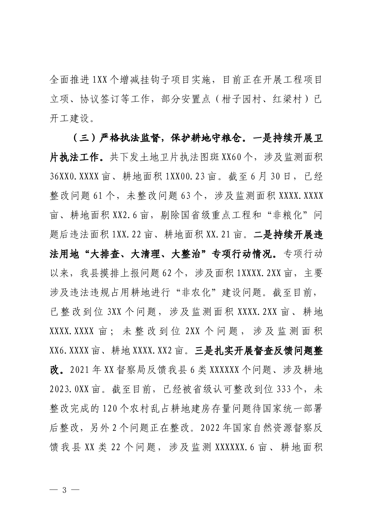 自然资源局2023年上半年工作总结和下半年工作计划_第3页