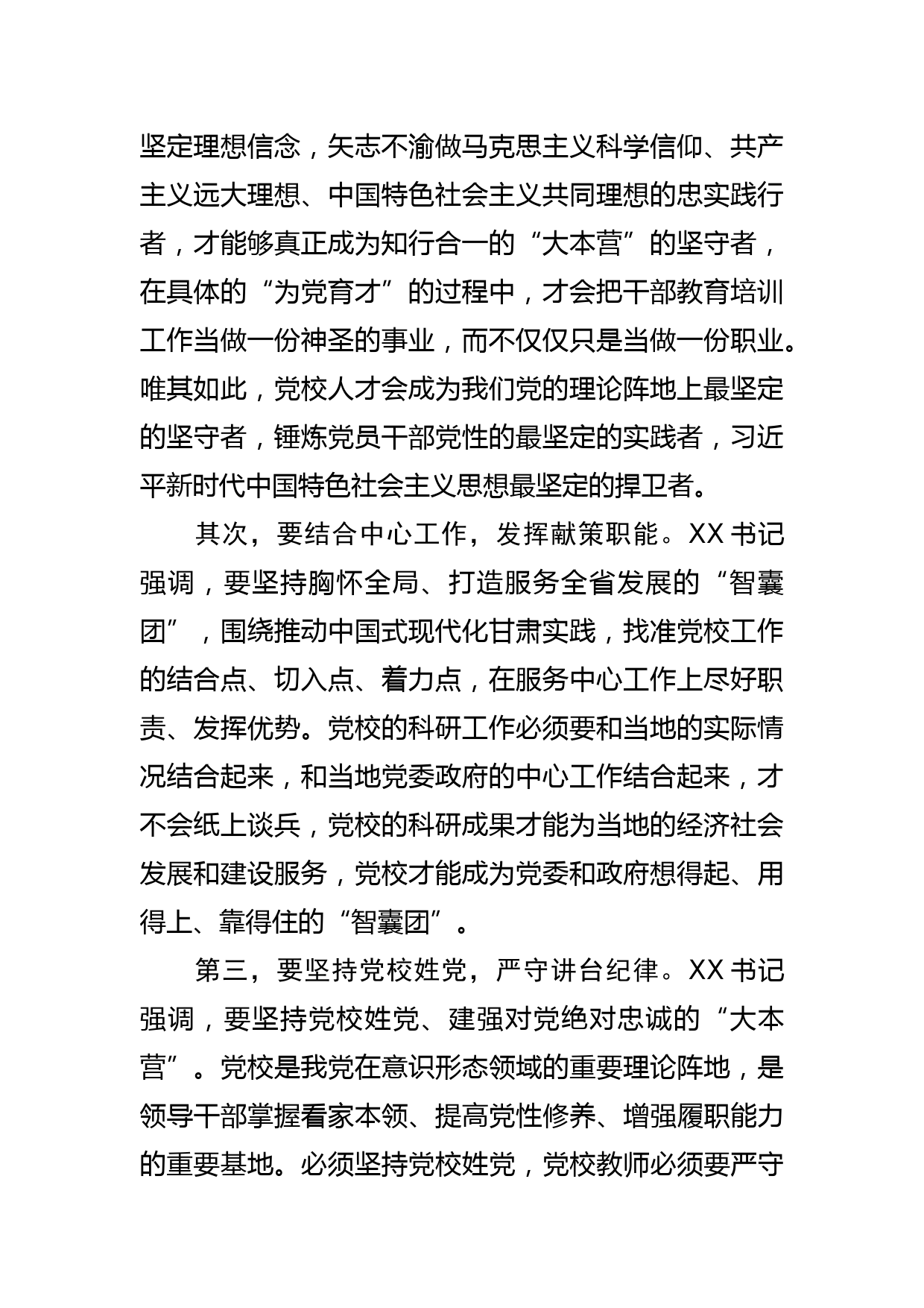 【党校校长中心组研讨发言】坚持育才方向提升献策本领_第2页