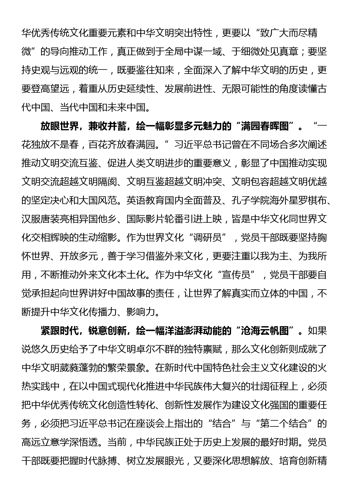 党课：强化三种意识 摒弃三种心态 提升三种能力推动作风能力全面提升 助推经济社会高质量发展_第2页