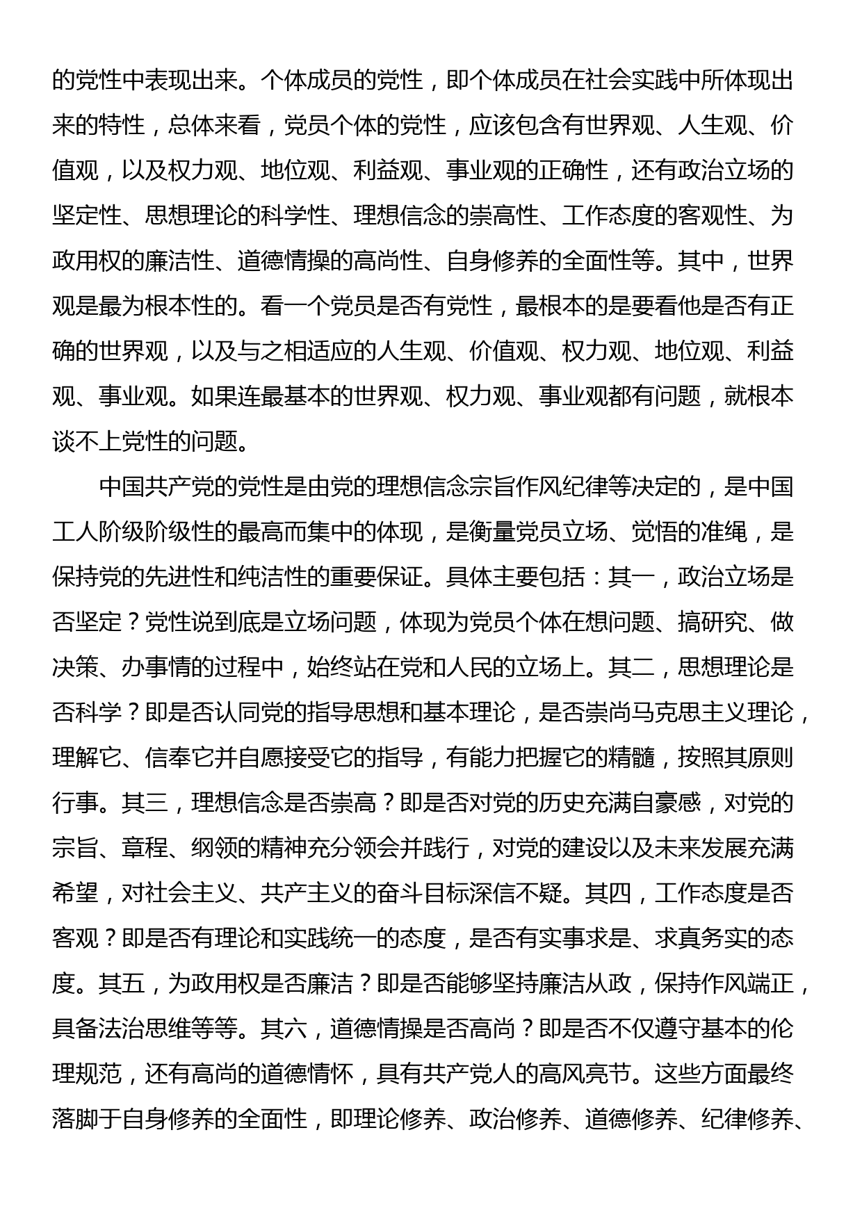 党课讲稿：注重提升党性 增强能力素质_第2页