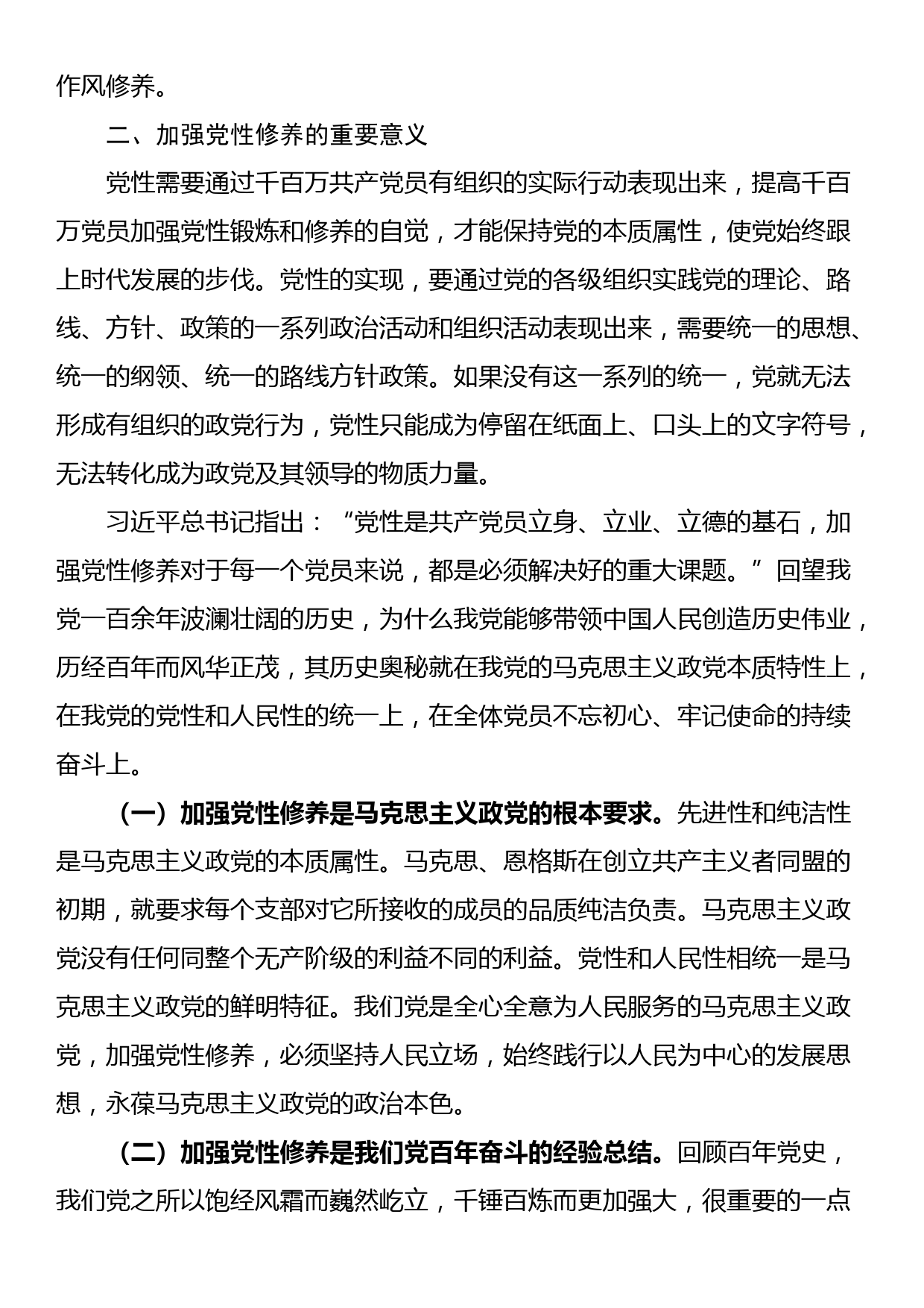 党课讲稿：注重提升党性 增强能力素质_第3页