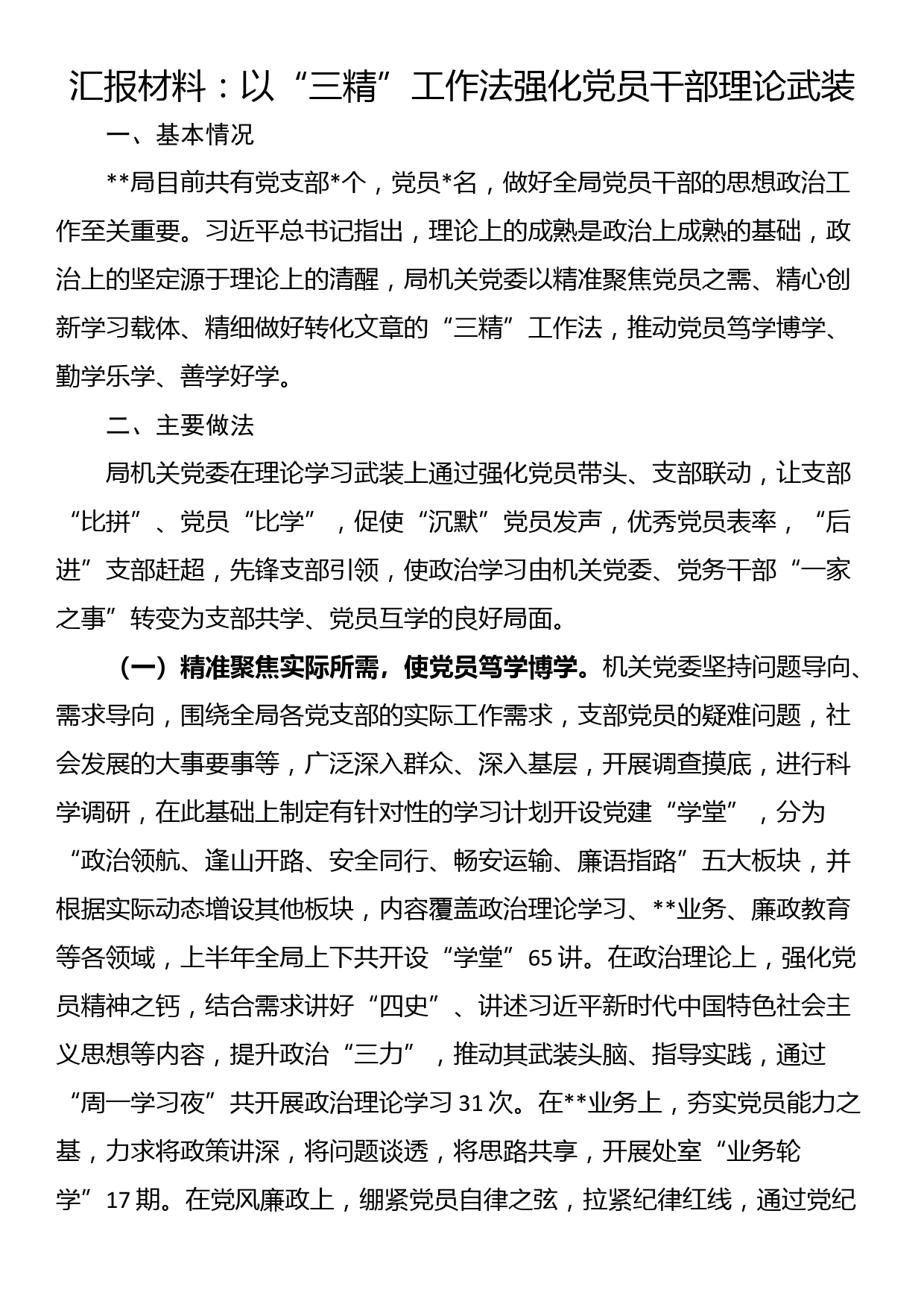 青年干部座谈会发言材料：牢记“三个务必” 践行忠诚干净担当_第1页