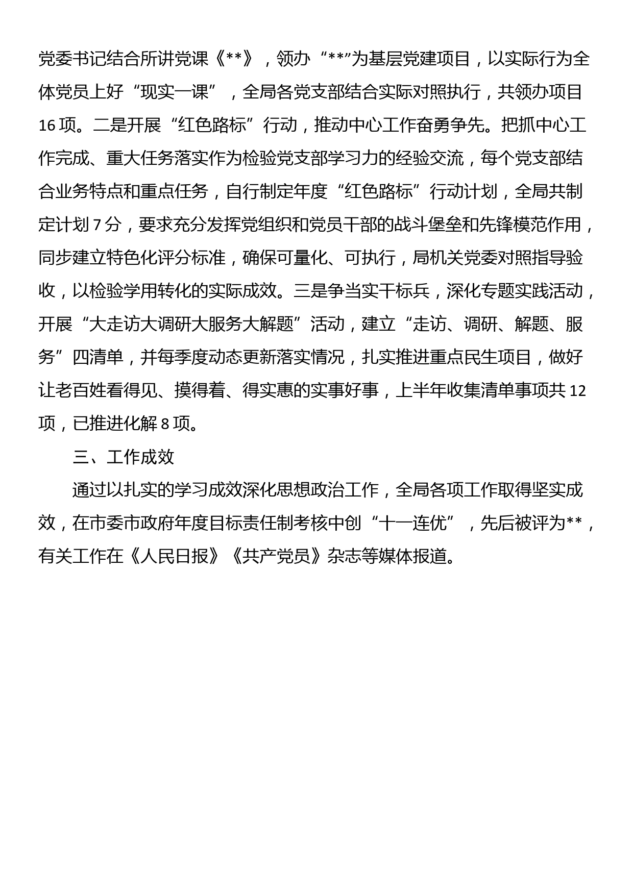 青年干部座谈会发言材料：牢记“三个务必” 践行忠诚干净担当_第3页