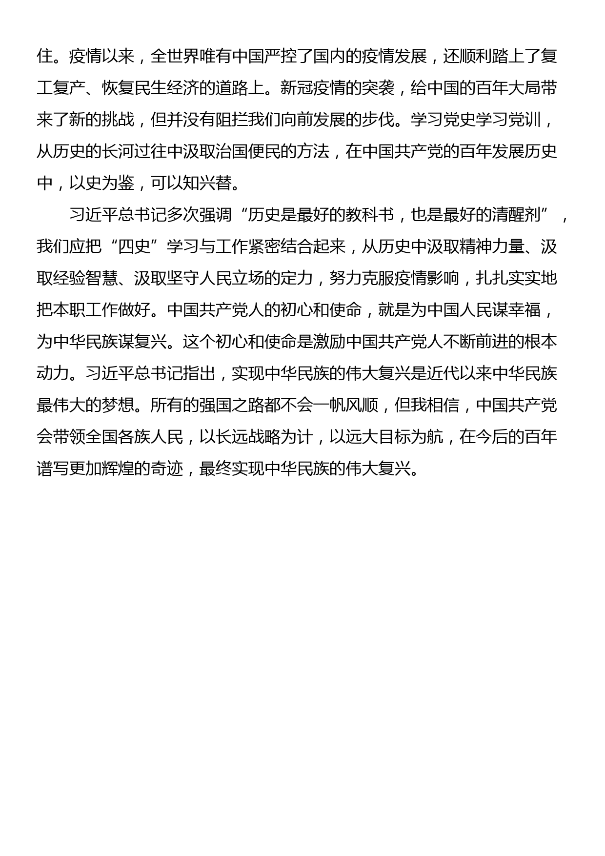 宣传部部长在学习贯彻总书记视察广东重要讲话精神研讨会上的发言材料_第2页