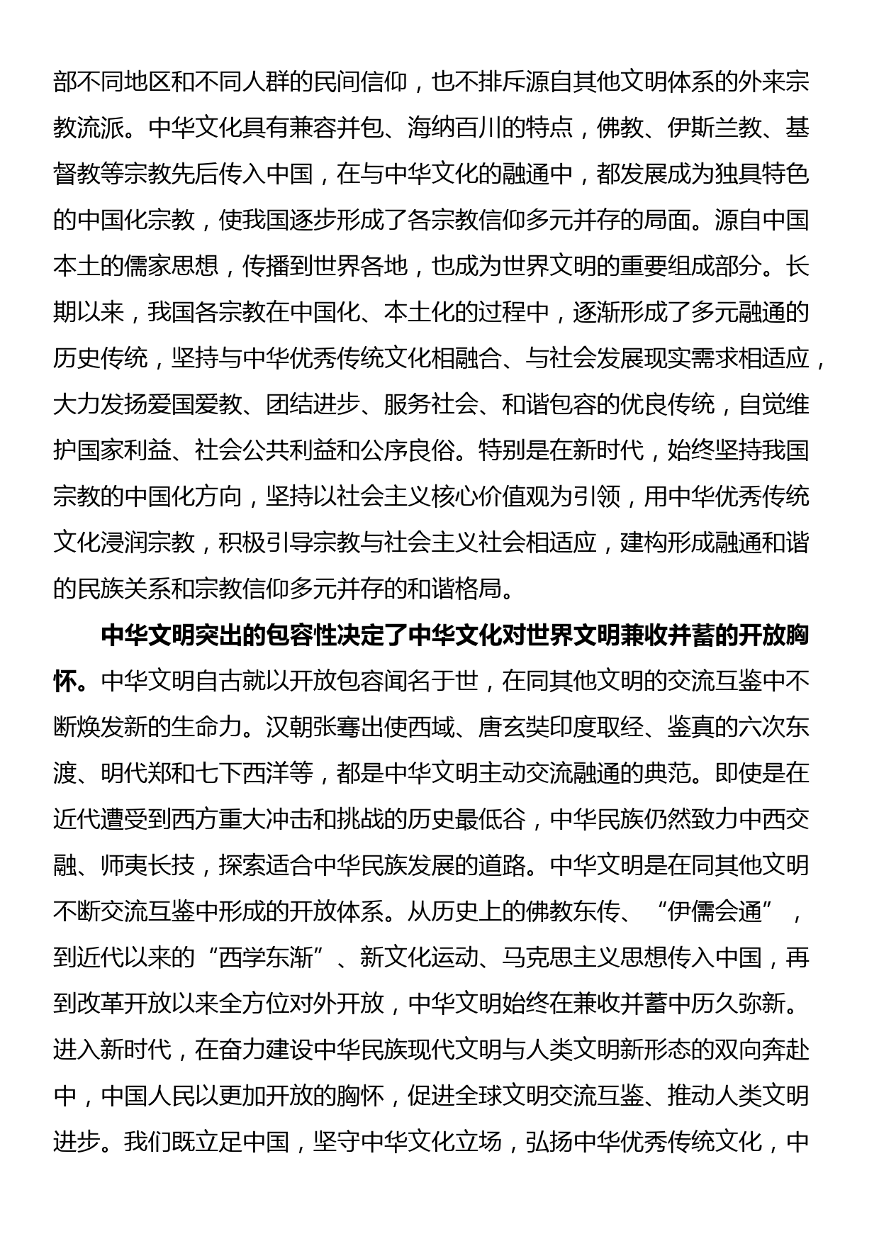 研讨发言：中华文明包容性彰显中华文化开放胸怀_第2页