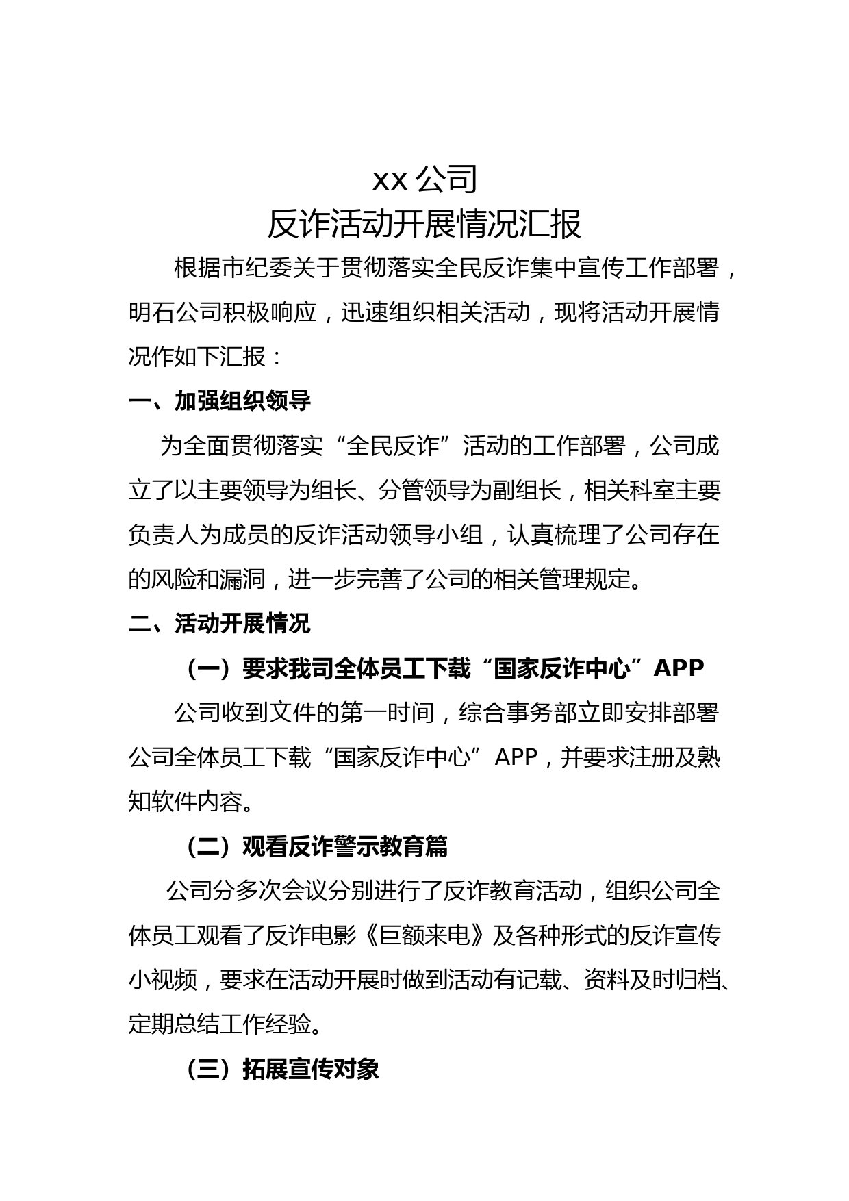 《中国共产党政法工作条例》及实施细则贯彻落实情况专项督查反馈问题整改方案_第1页