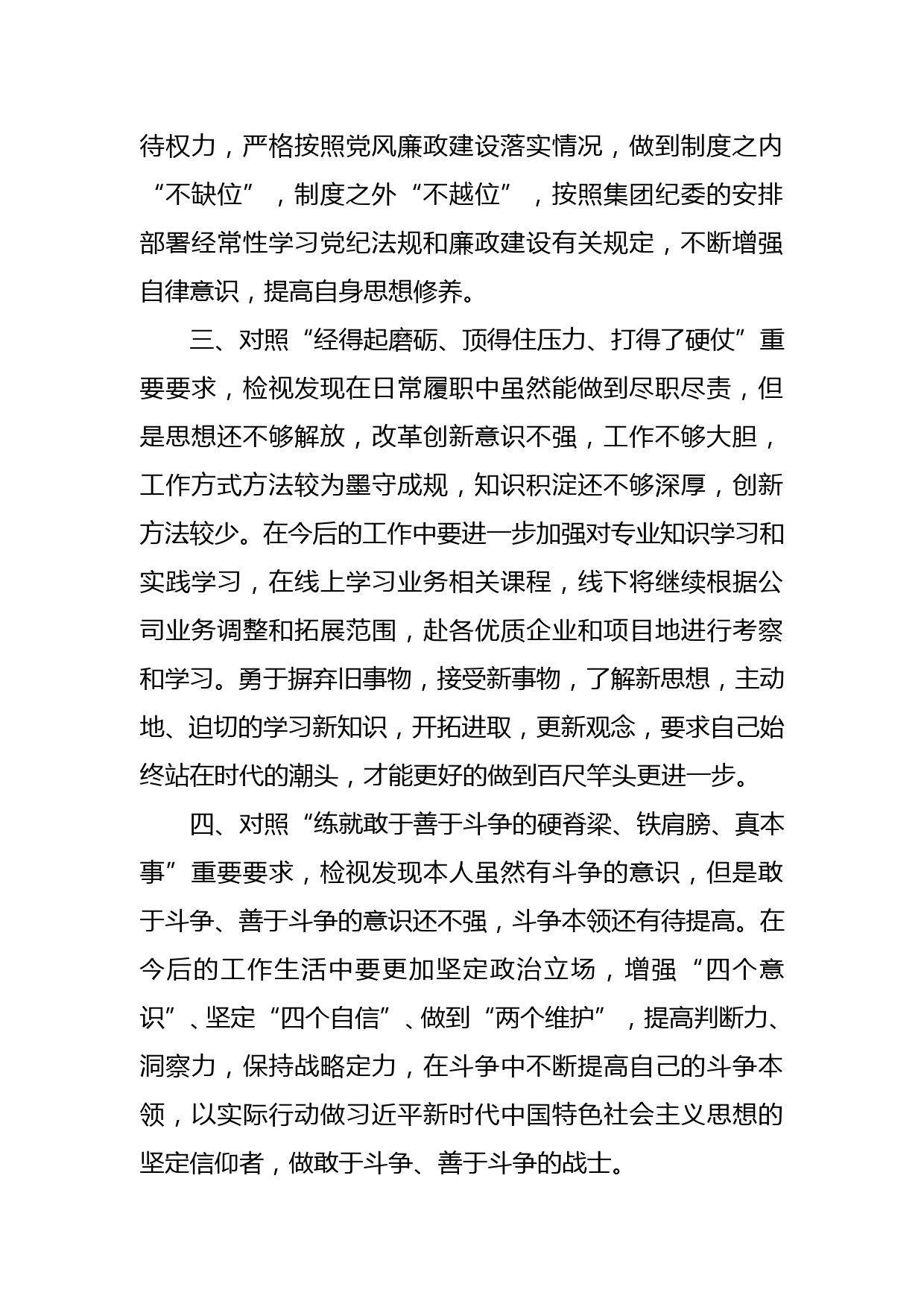 做一名忠诚干净担当、敢于善于斗争的_第2页