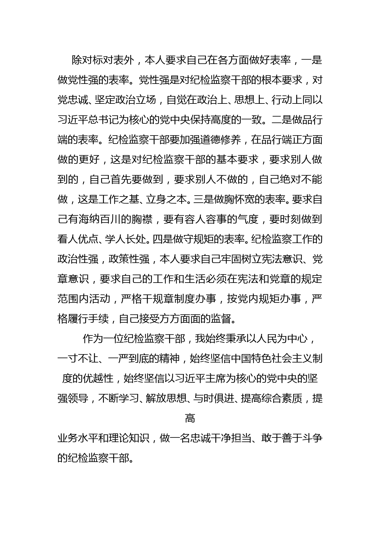 做一名忠诚干净担当、敢于善于斗争的_第3页