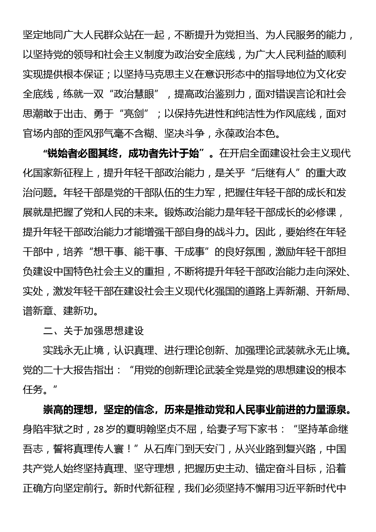 提升政治能力主题研讨发言_第2页