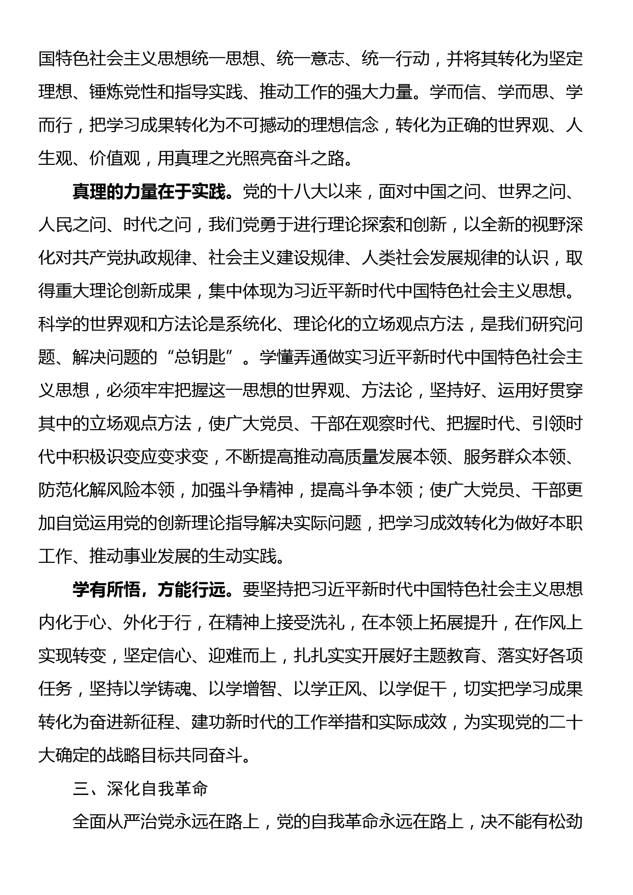 提升政治能力主题研讨发言_第3页