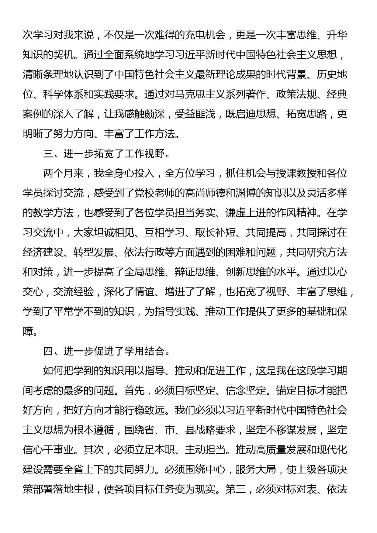 在市委党校中青年领导干部培训班结业式上的发言_第2页