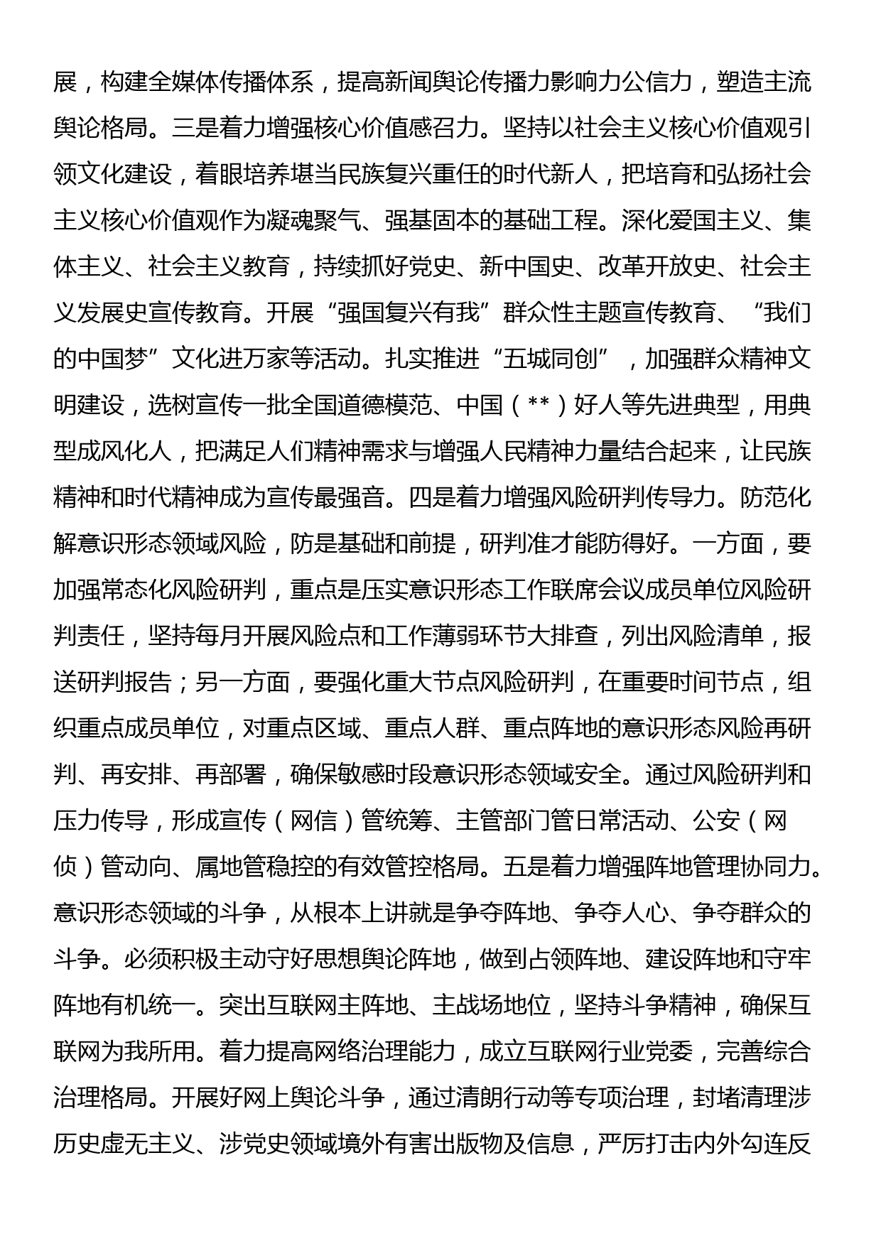 在市委意识形态工作领导小组专题分析研判会上的汇报发言_第3页