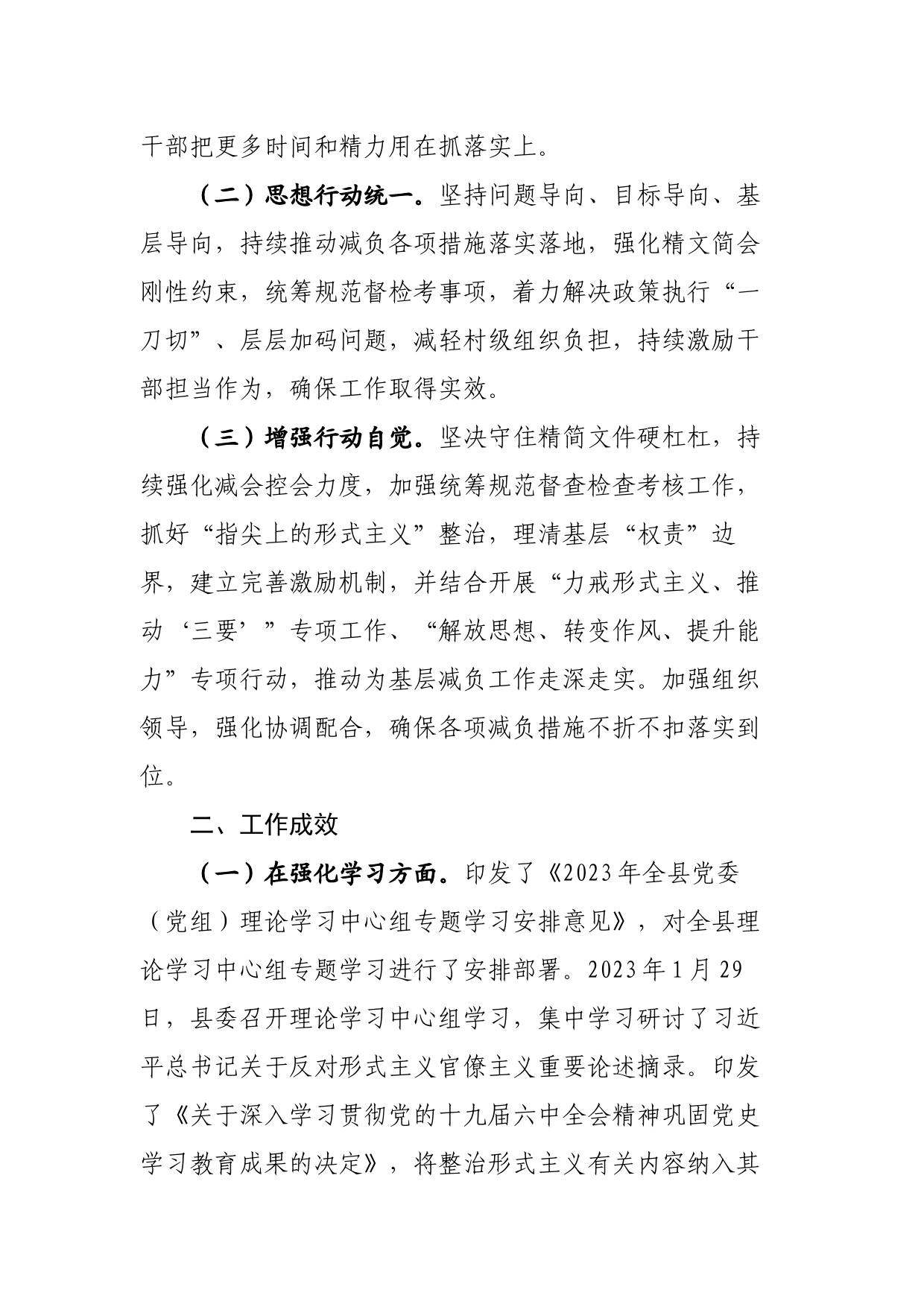 关于贯彻执行中央八项规定精神整治形式主义的报告_第2页