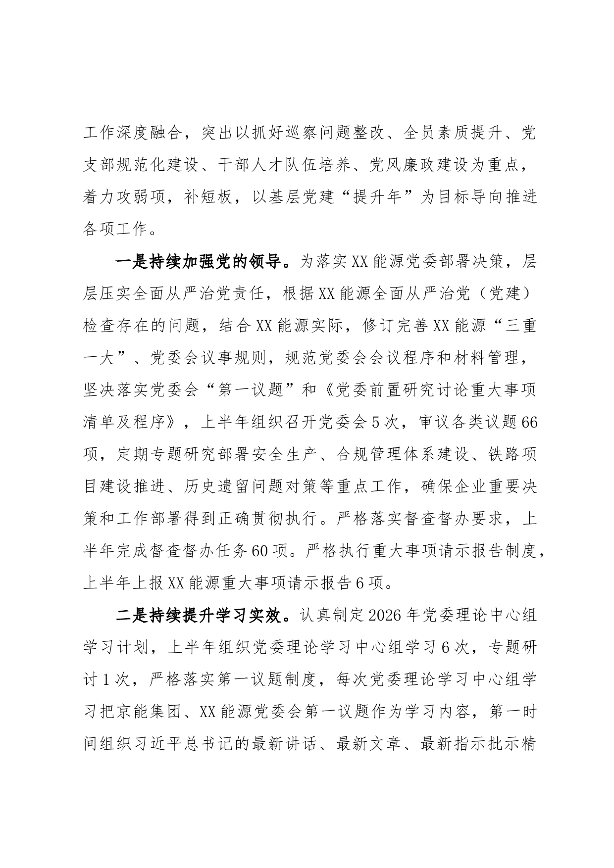 上半年党组织书记例会汇报材料_第2页