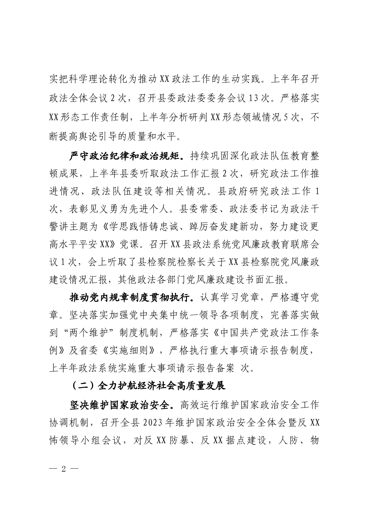 政法委半年总结_第2页