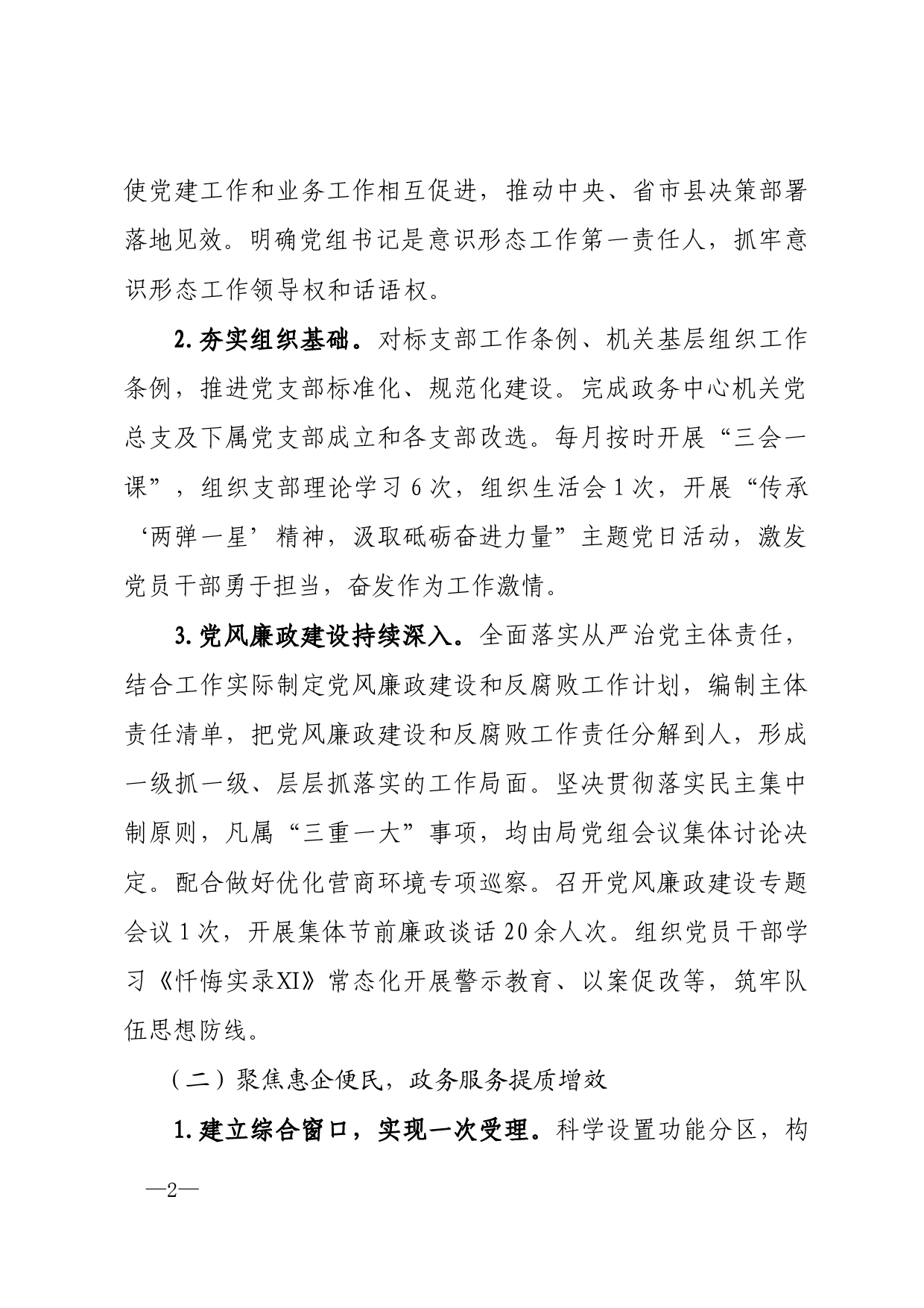 政务服务中心2023年上半年总结和下半年工作打算_第2页