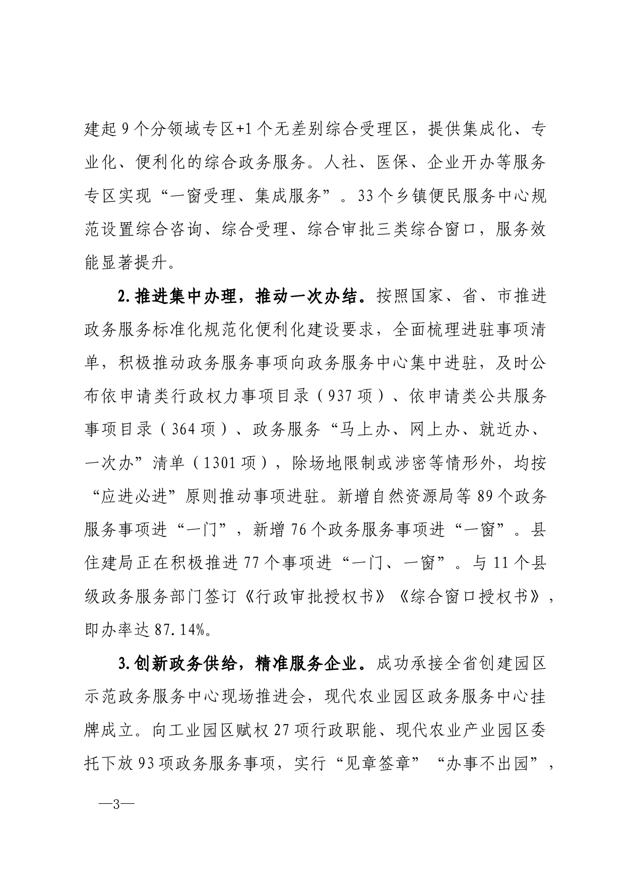 政务服务中心2023年上半年总结和下半年工作打算_第3页