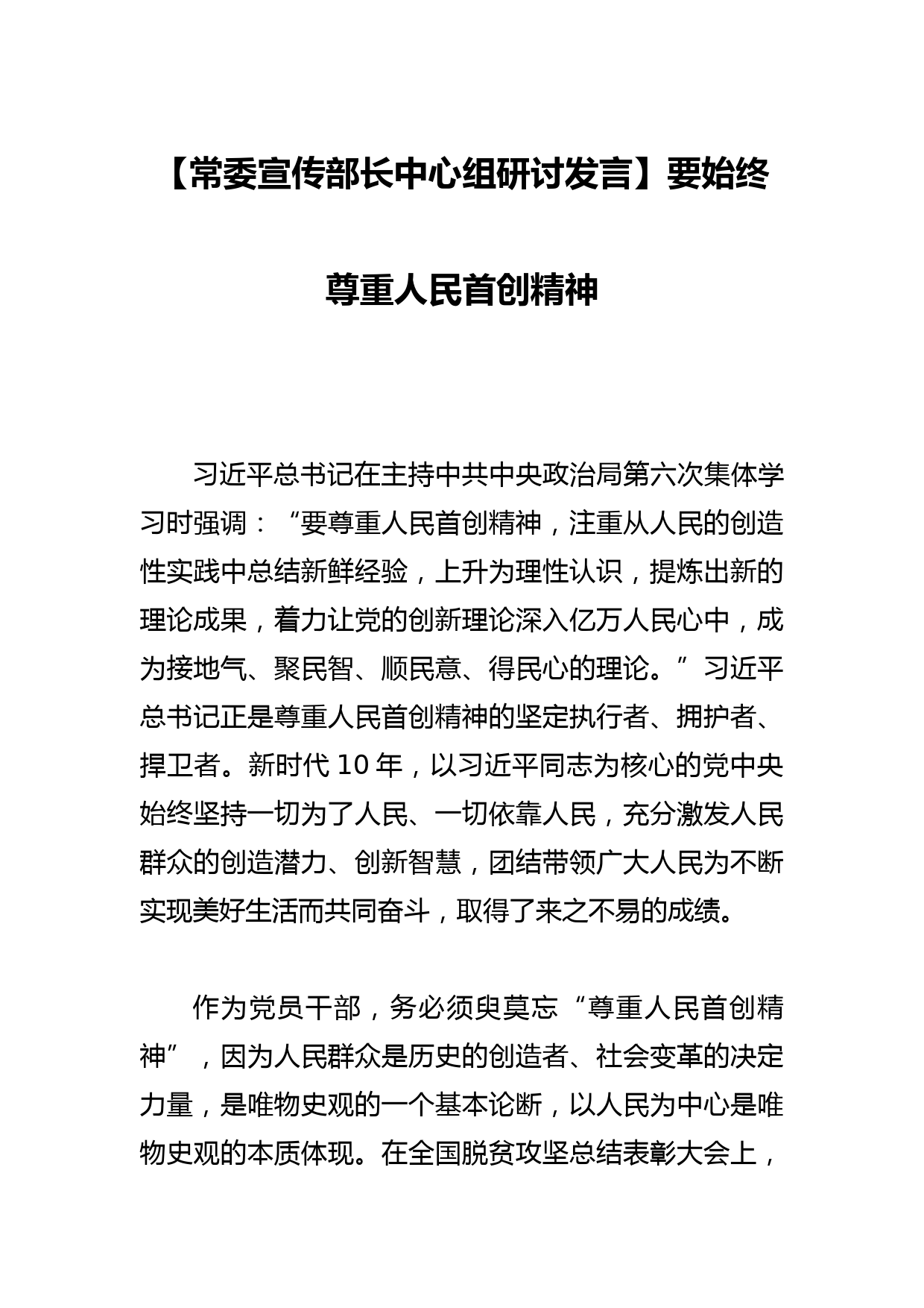 【常委宣传部长中心组研讨发言】为推进中国式现代化不懈奋斗_第1页