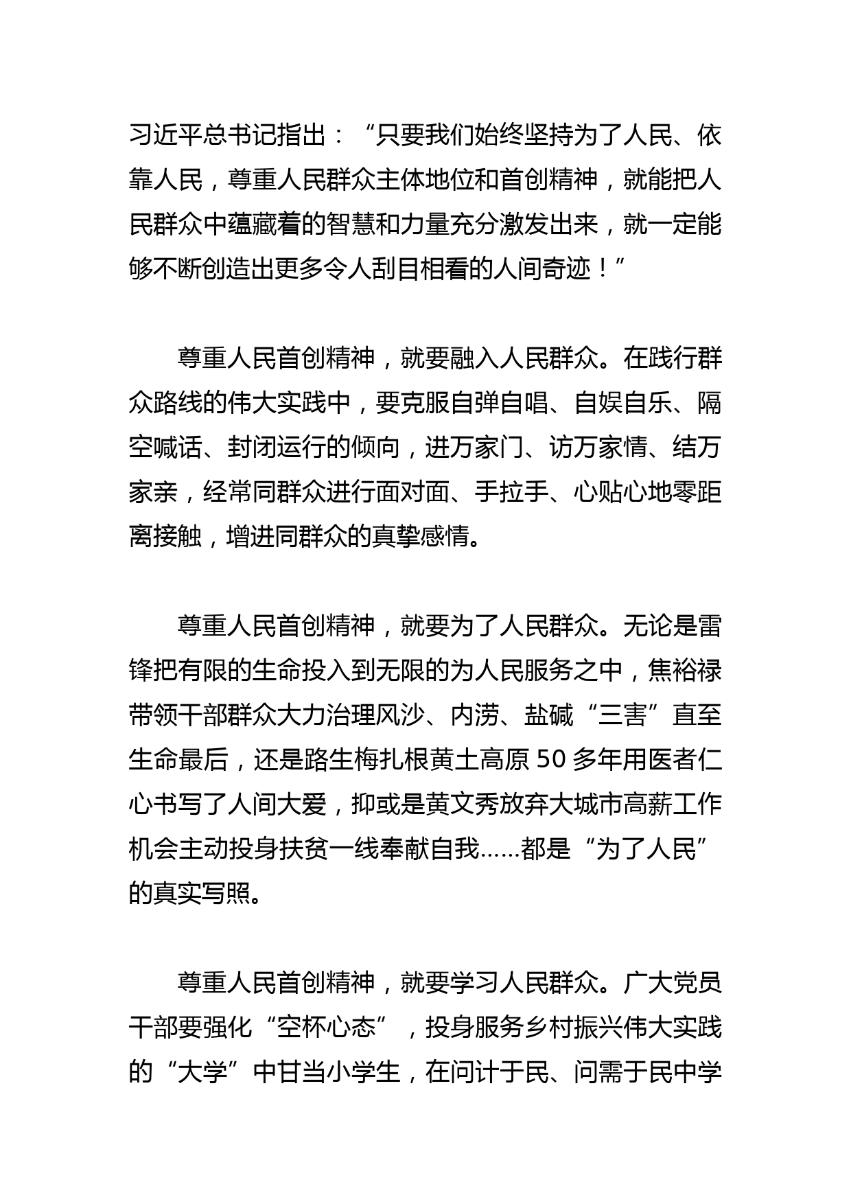 【常委宣传部长中心组研讨发言】为推进中国式现代化不懈奋斗_第2页