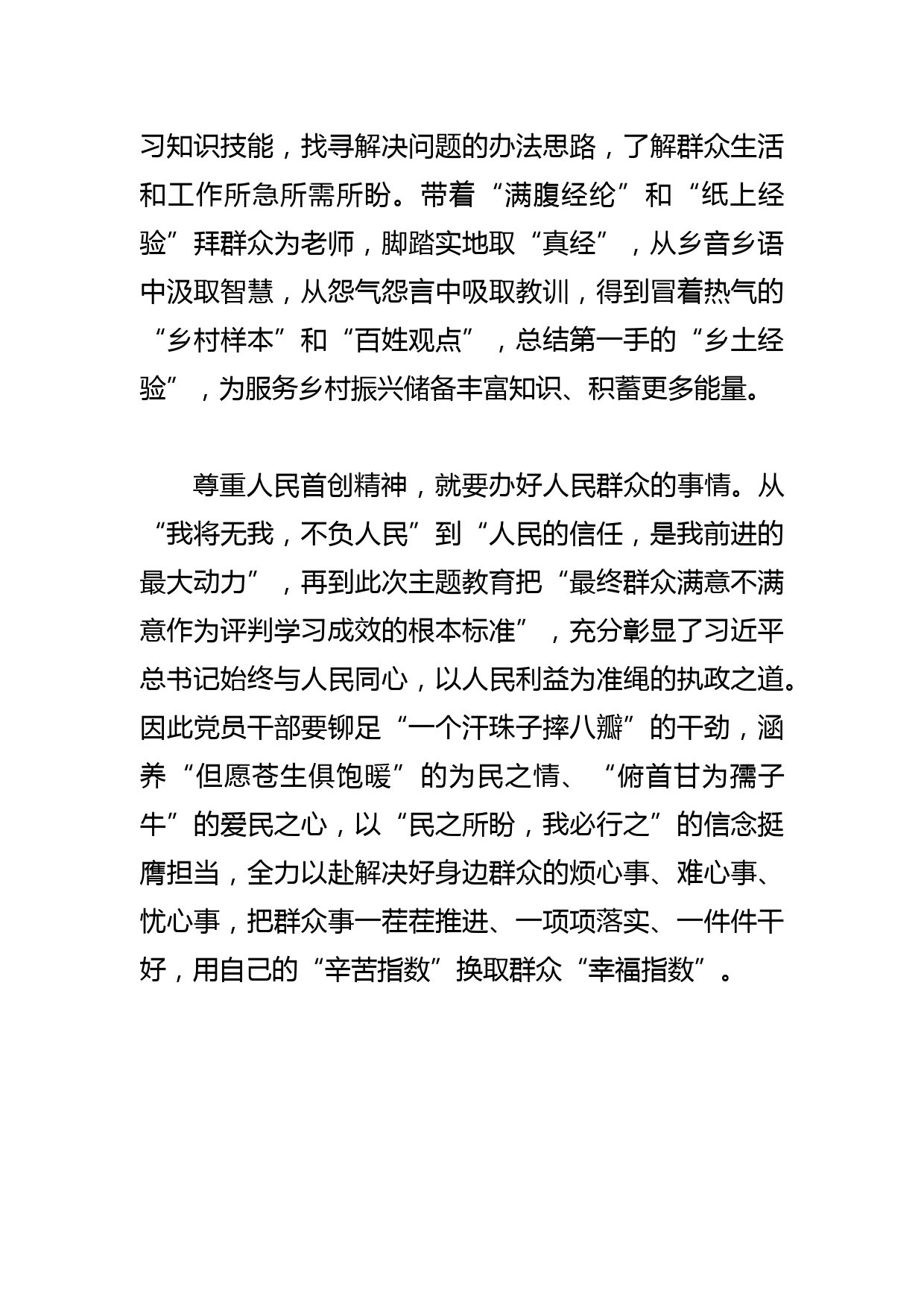 【学习《关于在全党大兴调查研究的工作方案》研讨发言】守好调查研究这个传家宝_第3页