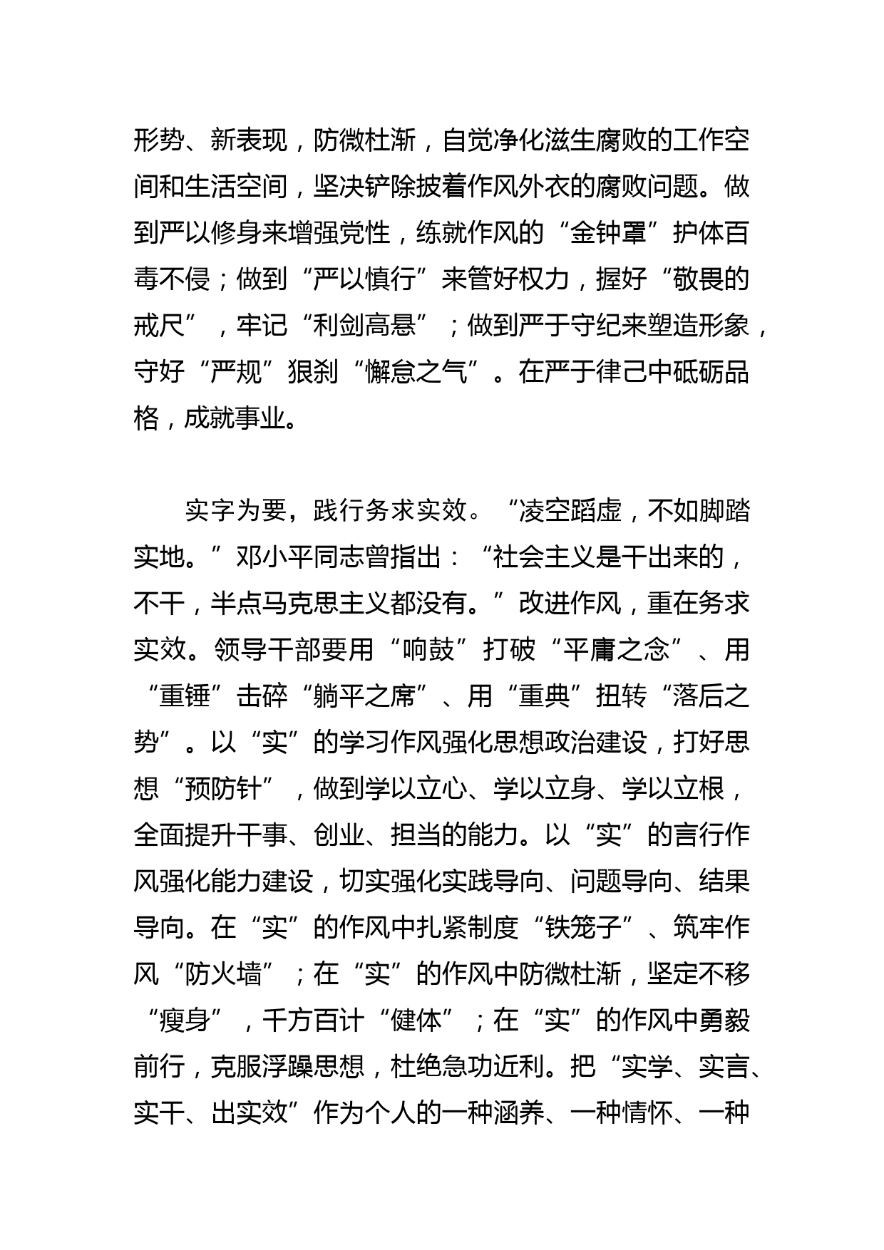 【常委宣传部长中心组研讨发言】练就过硬作风担使命_第2页