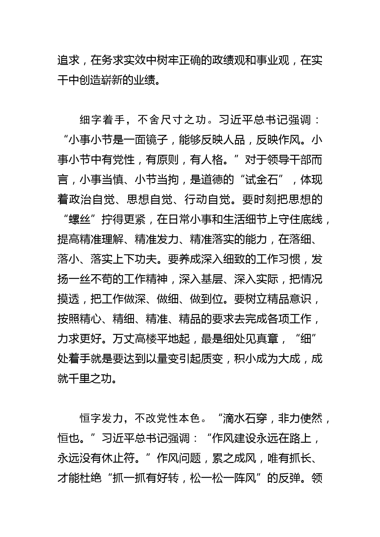 【常委宣传部长中心组研讨发言】练就过硬作风担使命_第3页