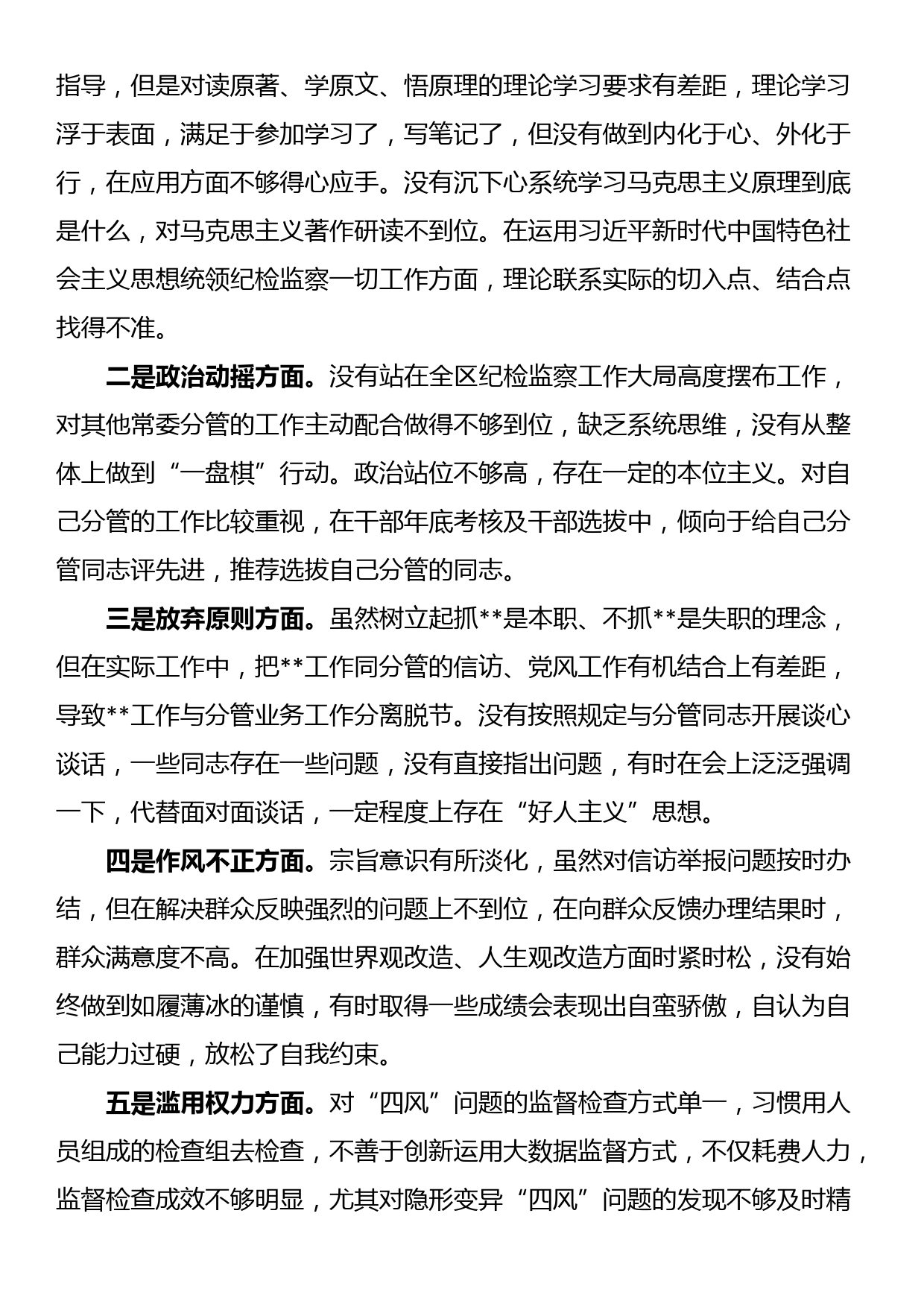 2023年度纪检监察干部队伍教育整顿个人党性分析报告_第2页