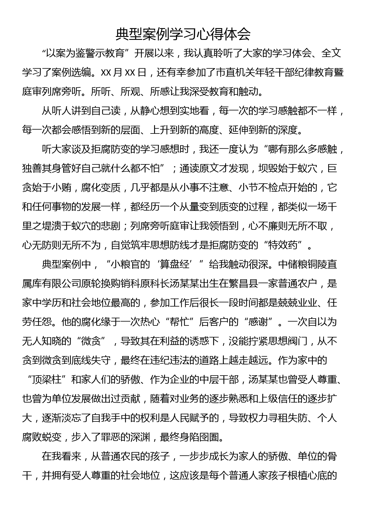 典型案例学习心得体会_第1页