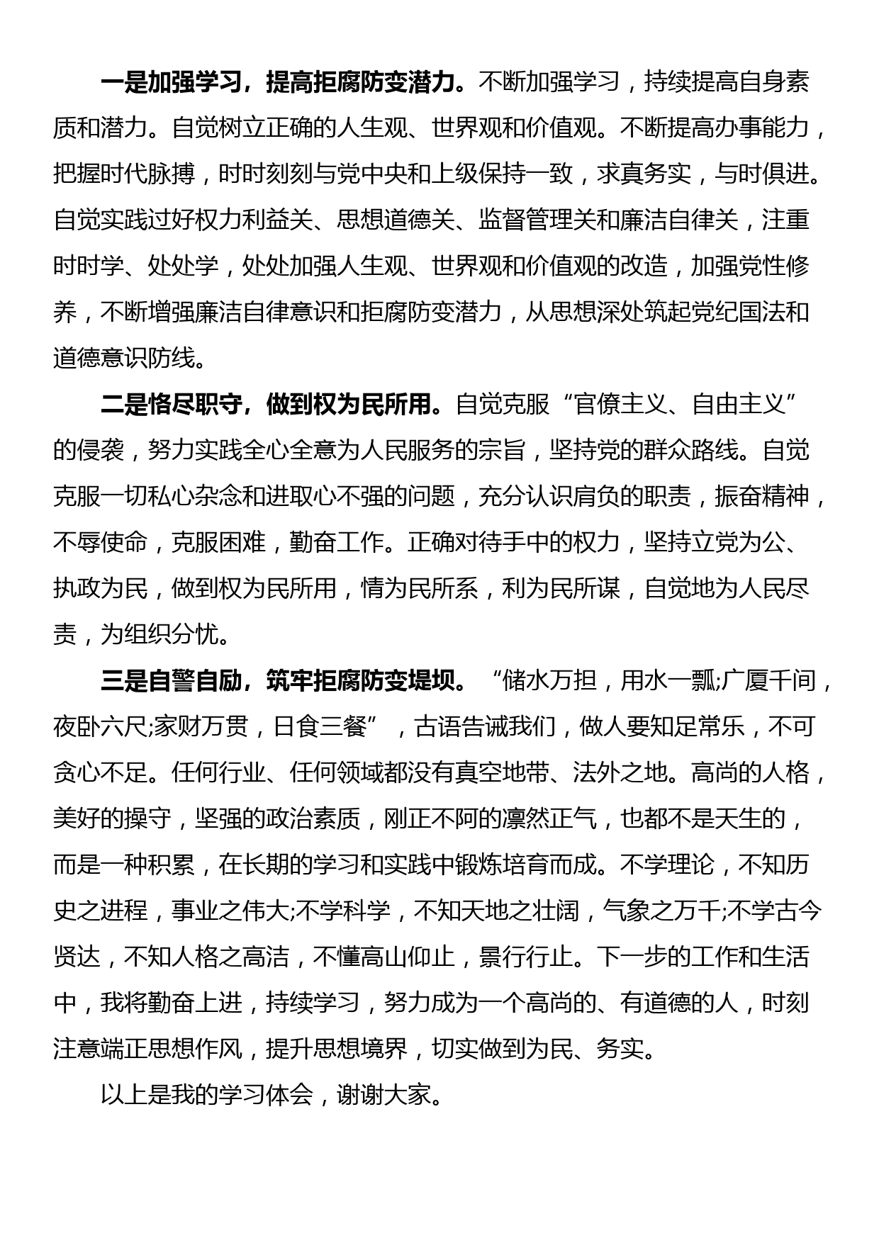 典型案例学习心得体会_第3页