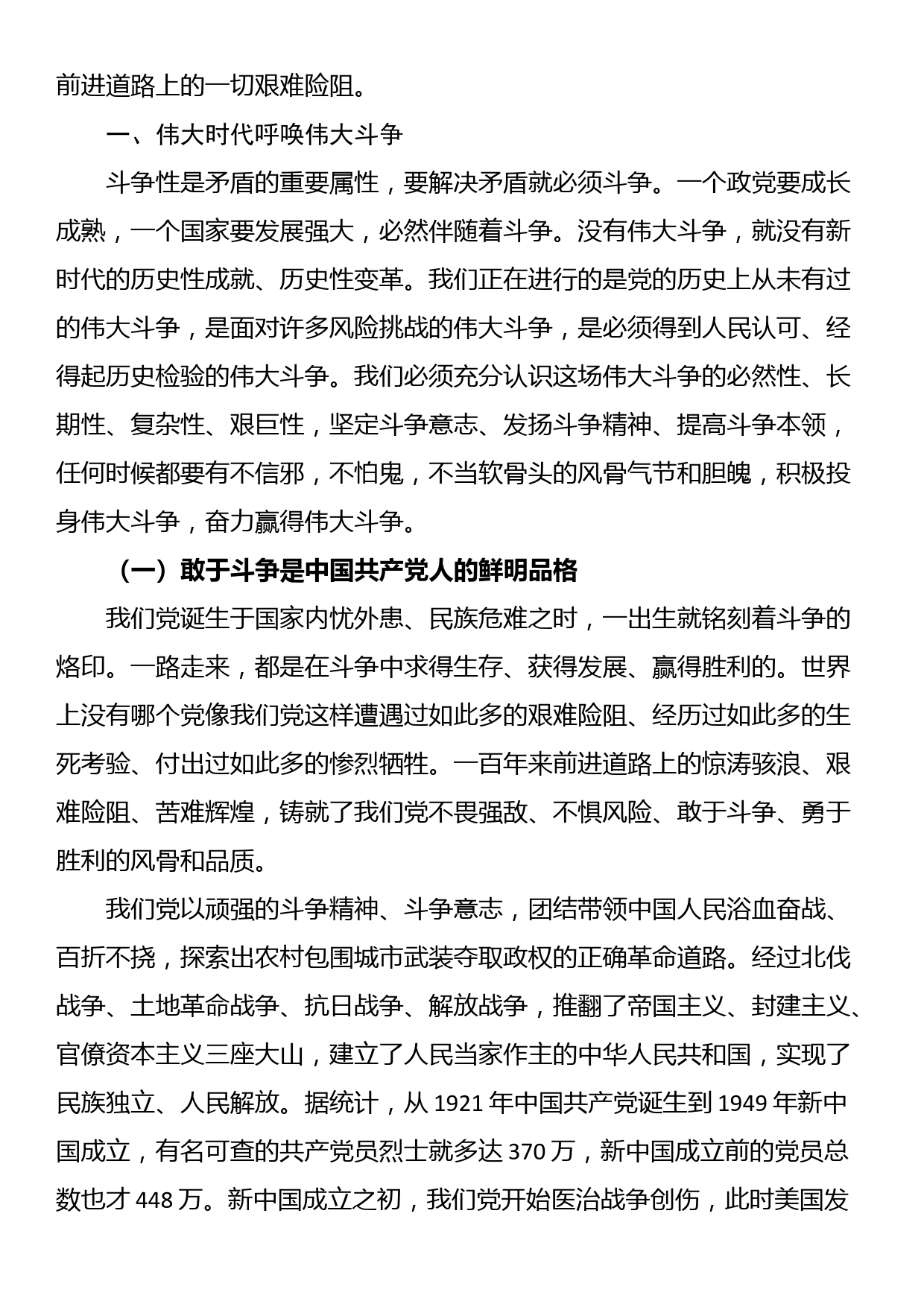 纪委书记党课讲稿：做敢于斗争善于斗争的纪检监察干部_第2页