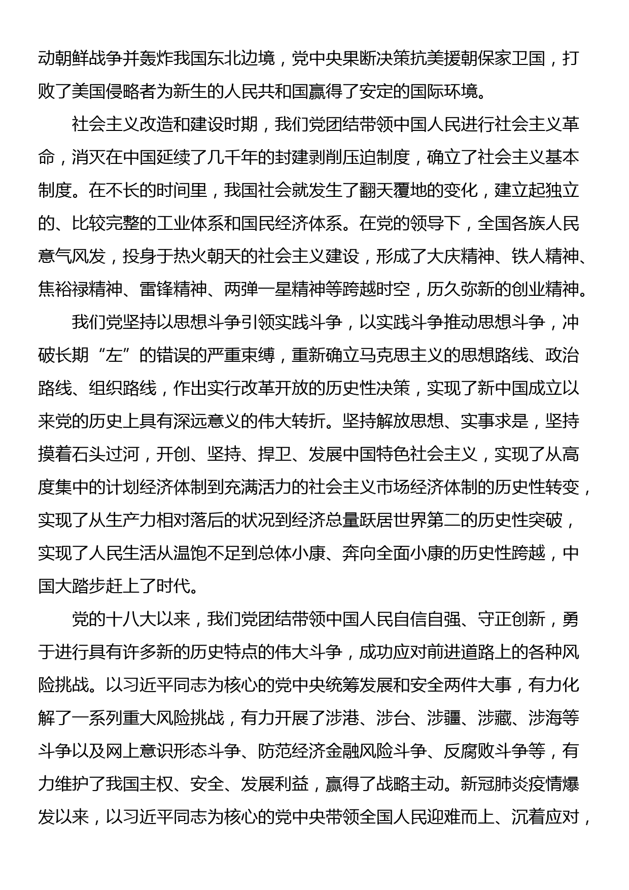 纪委书记党课讲稿：做敢于斗争善于斗争的纪检监察干部_第3页