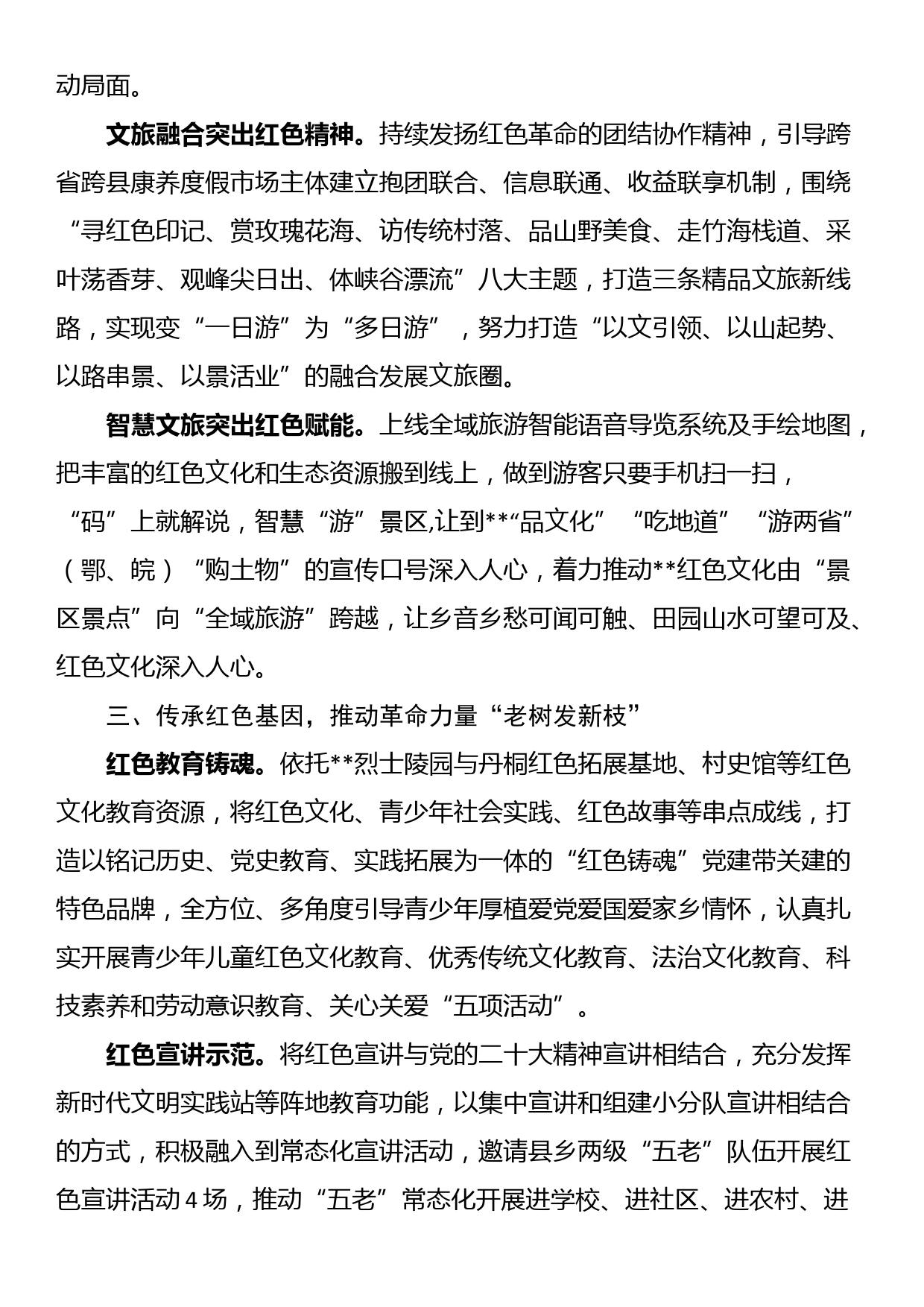 某县传承红色文化推动乡村振兴工作成效材料_第2页