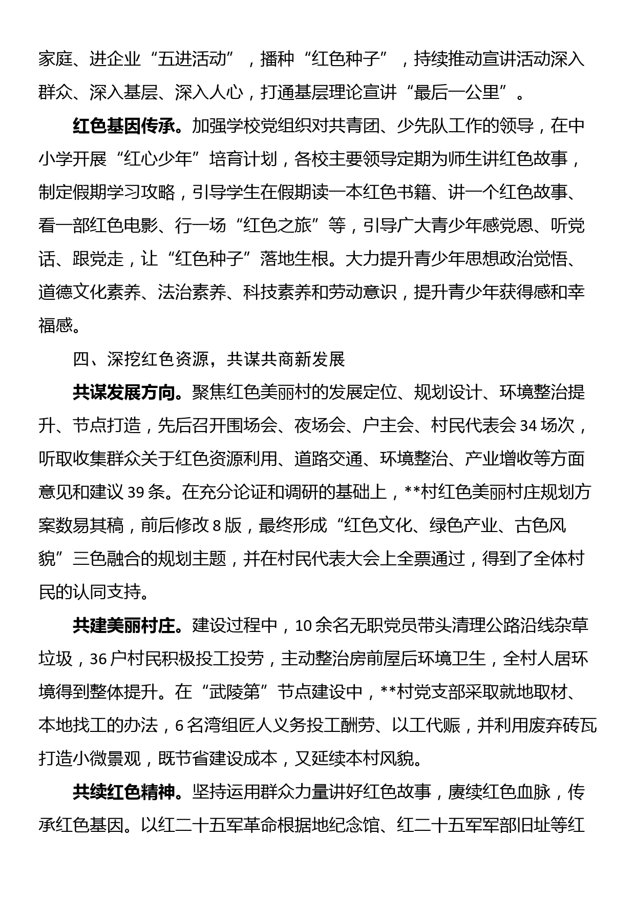 某县传承红色文化推动乡村振兴工作成效材料_第3页