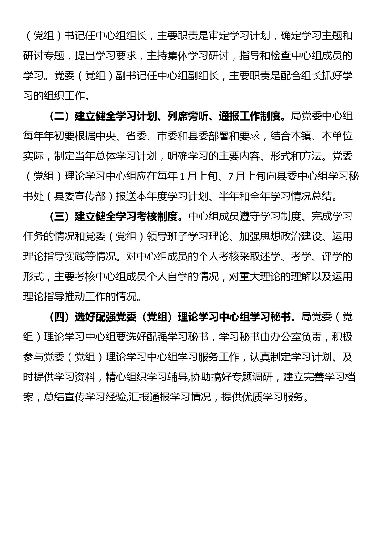 县卫健局理论学习中心组学习制度_第2页