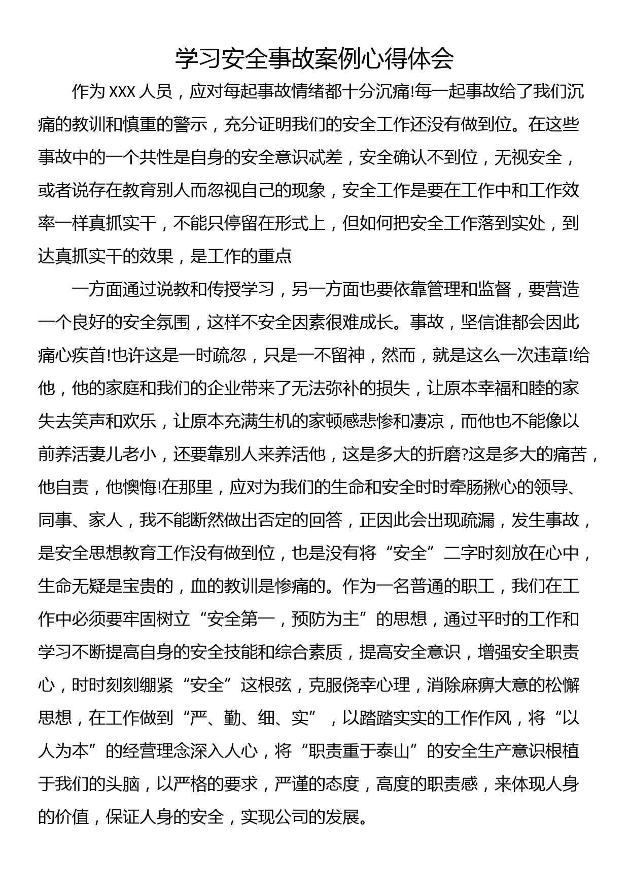 学习安全事故案例心得体会_第1页