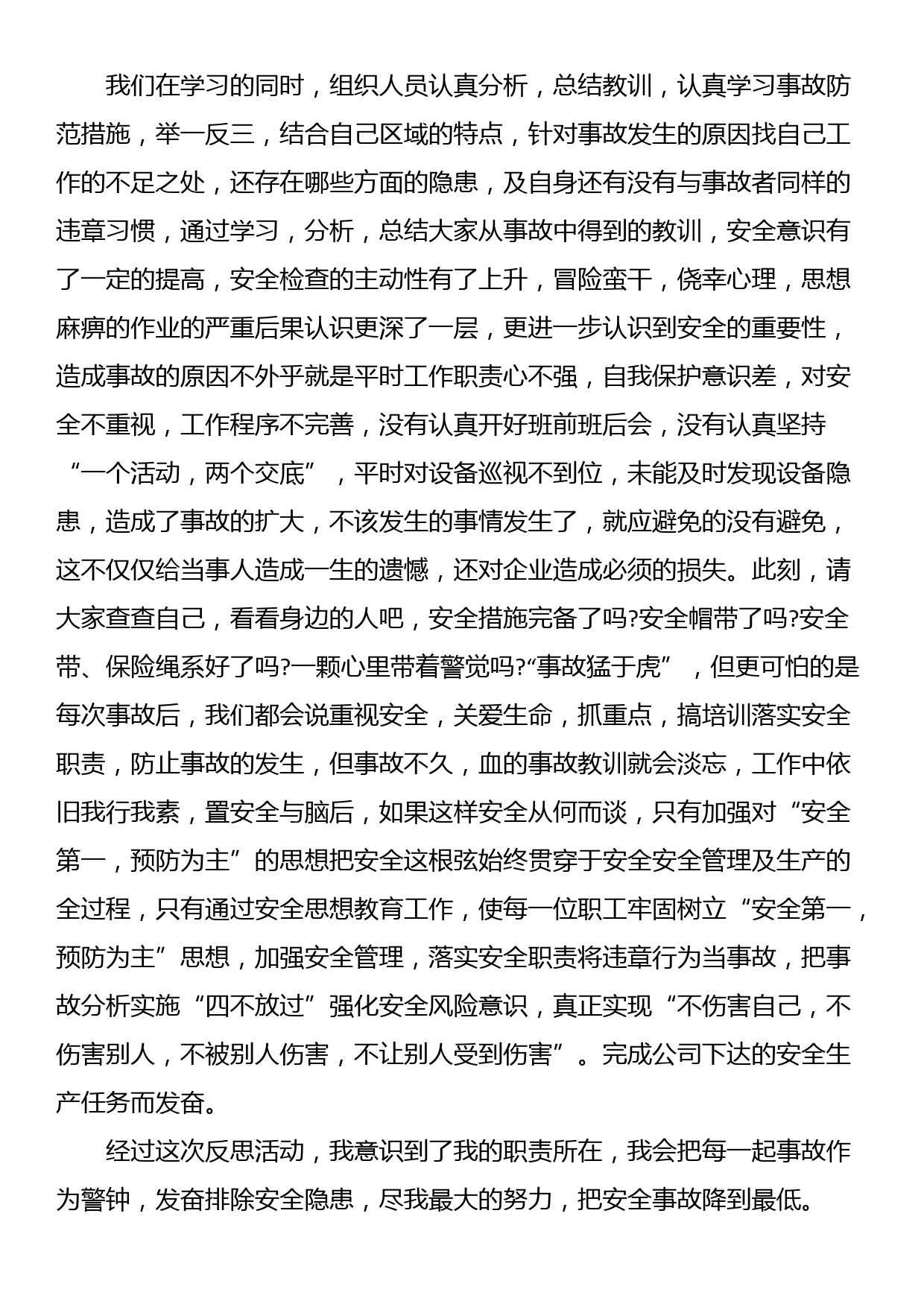 学习安全事故案例心得体会_第2页