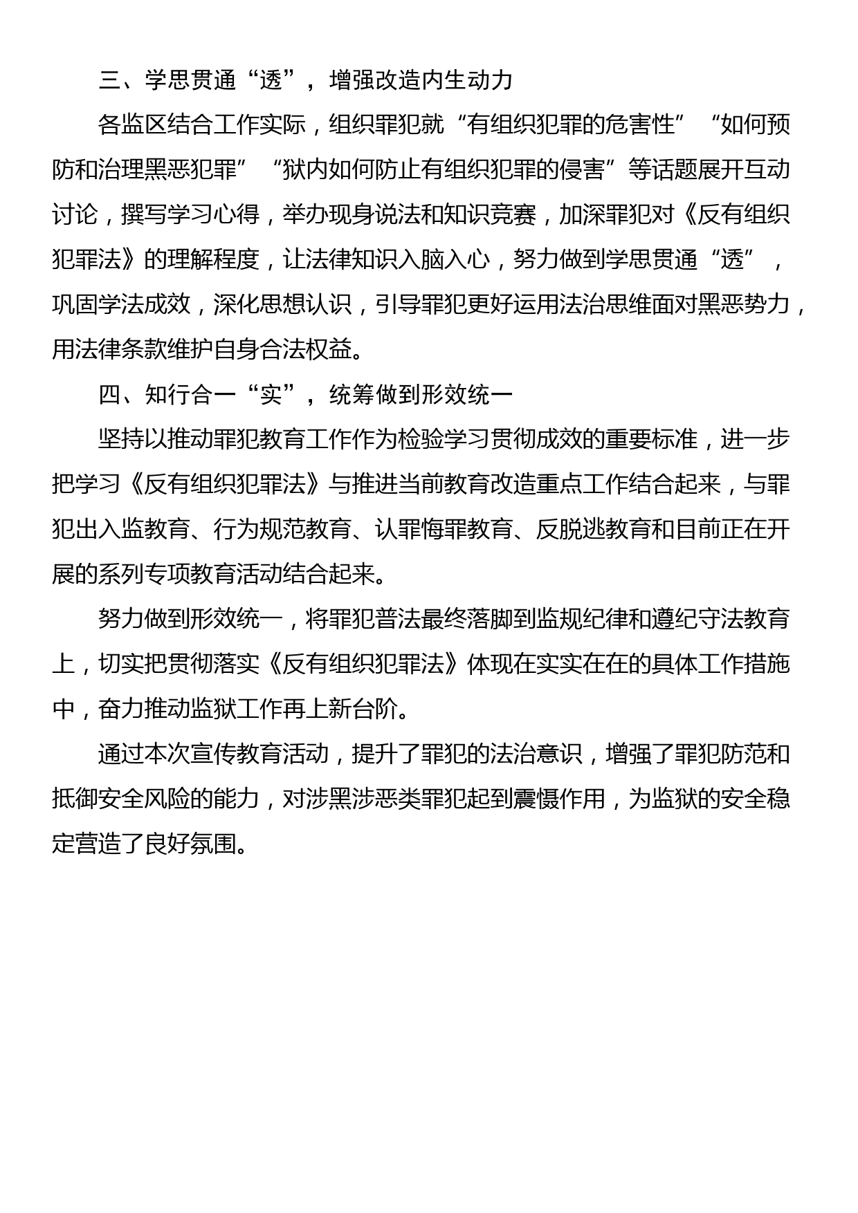 学习宣传贯彻反有组织犯罪法工作经验材料_第2页