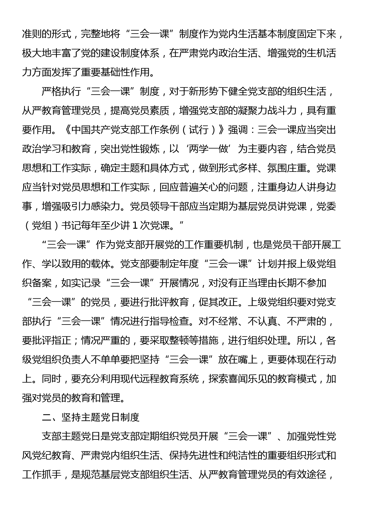 党支部的组织生活_第2页