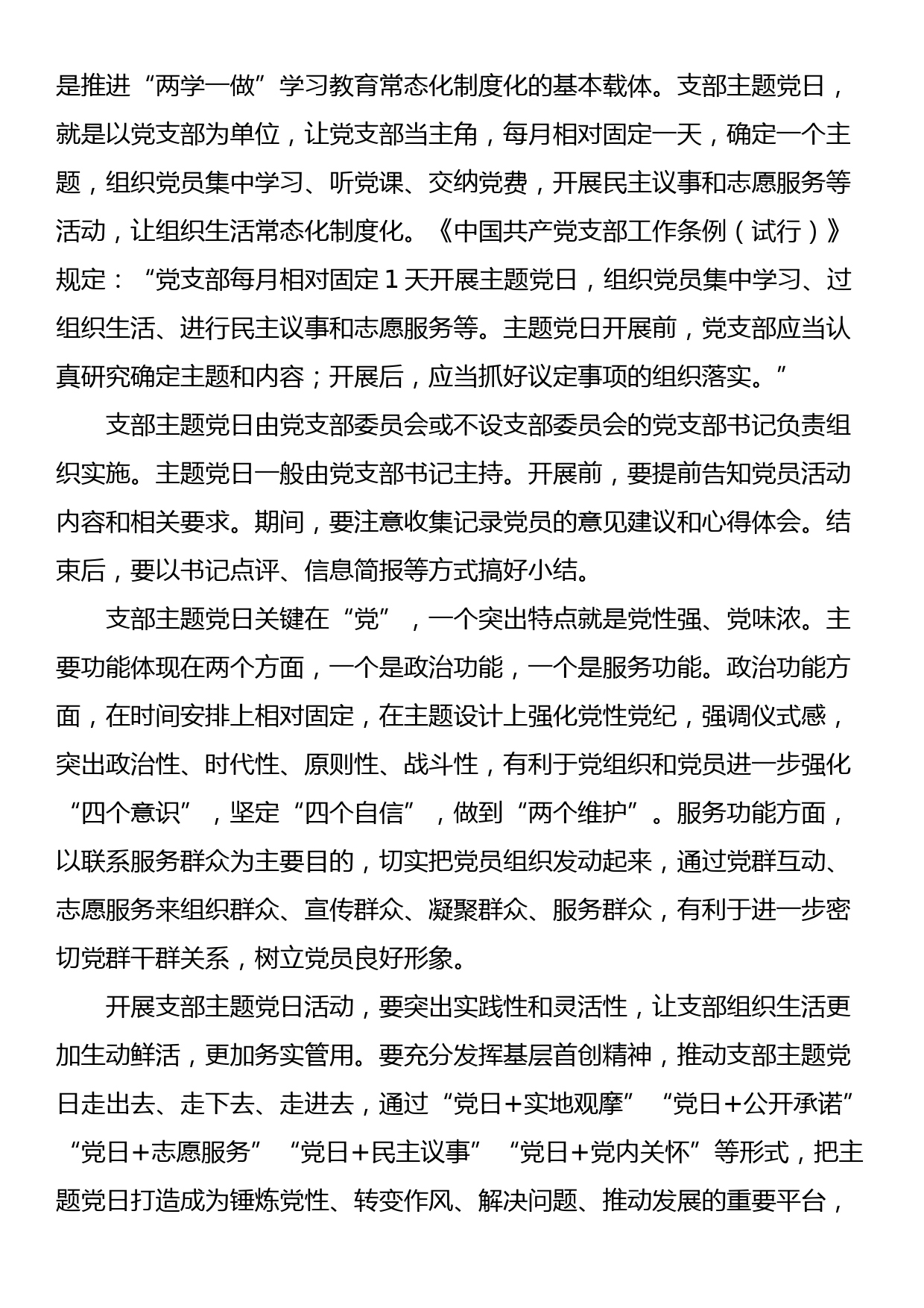 党支部的组织生活_第3页