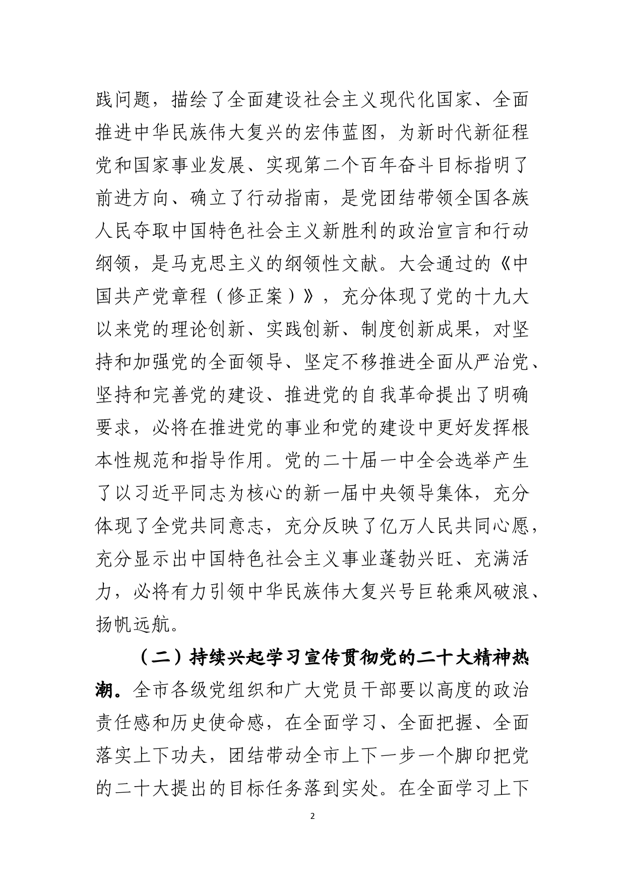 加快全面建设社会主义现代化的实施意见_第2页