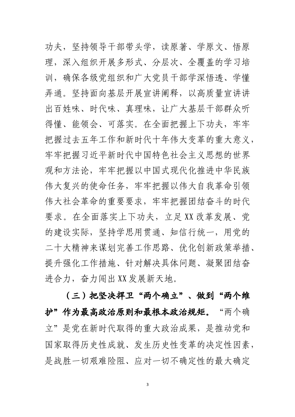 加快全面建设社会主义现代化的实施意见_第3页