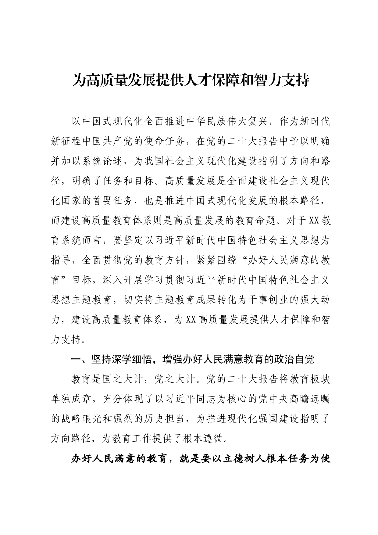 教育局研讨发言材料_第1页