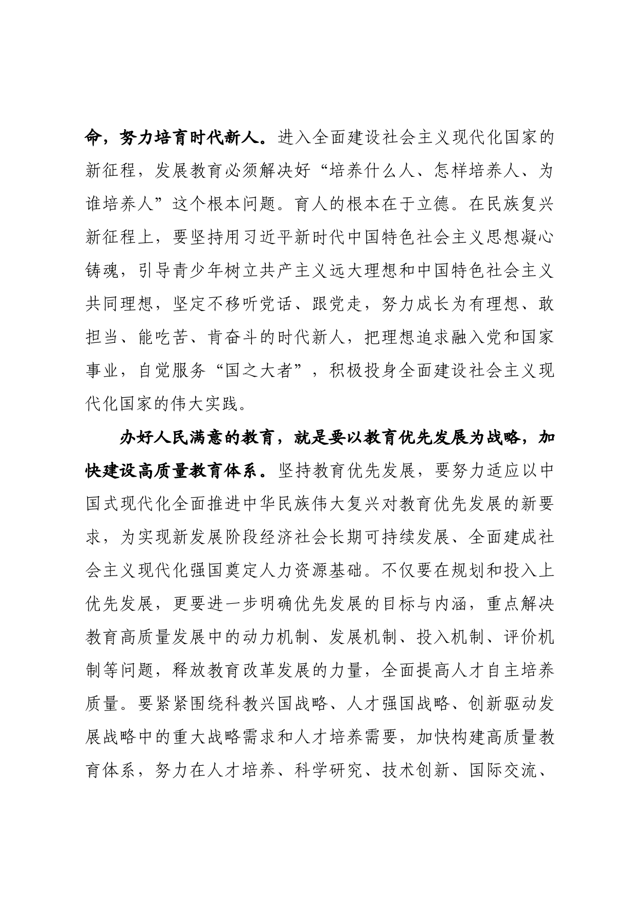 教育局研讨发言材料_第2页