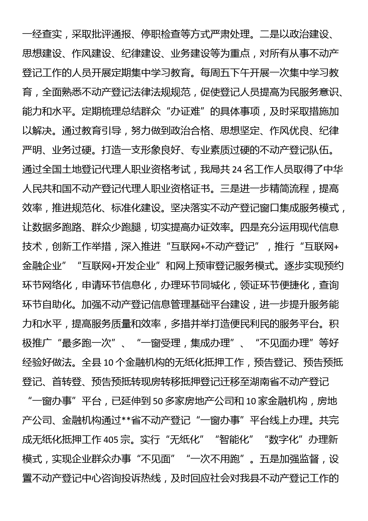 党课：积极适应新形势从严从紧抓落实推动风气建设不断向上向好_第2页