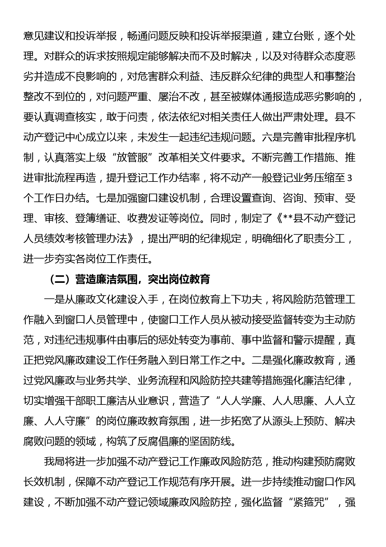 党课：积极适应新形势从严从紧抓落实推动风气建设不断向上向好_第3页